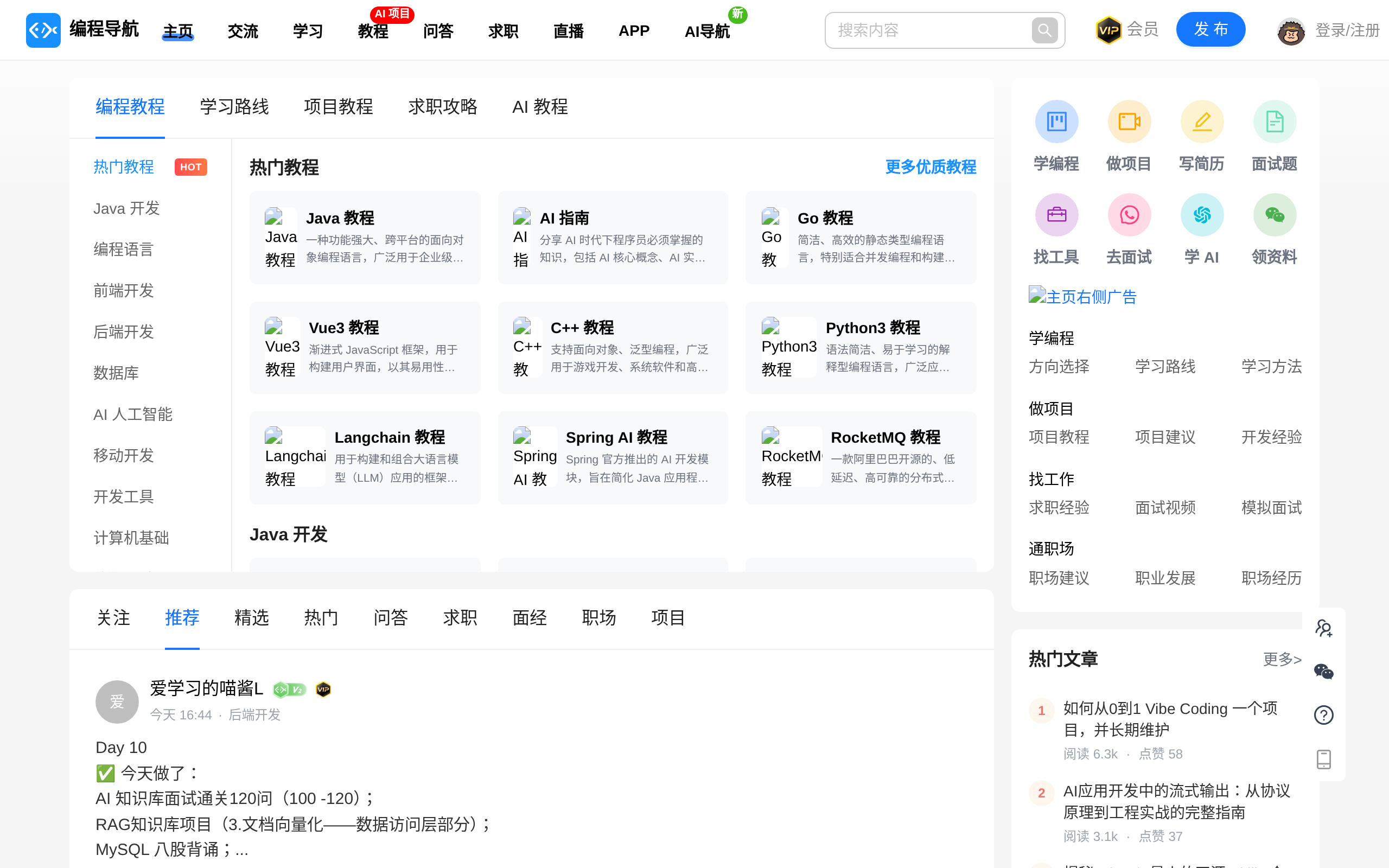 编程导航 · 首页