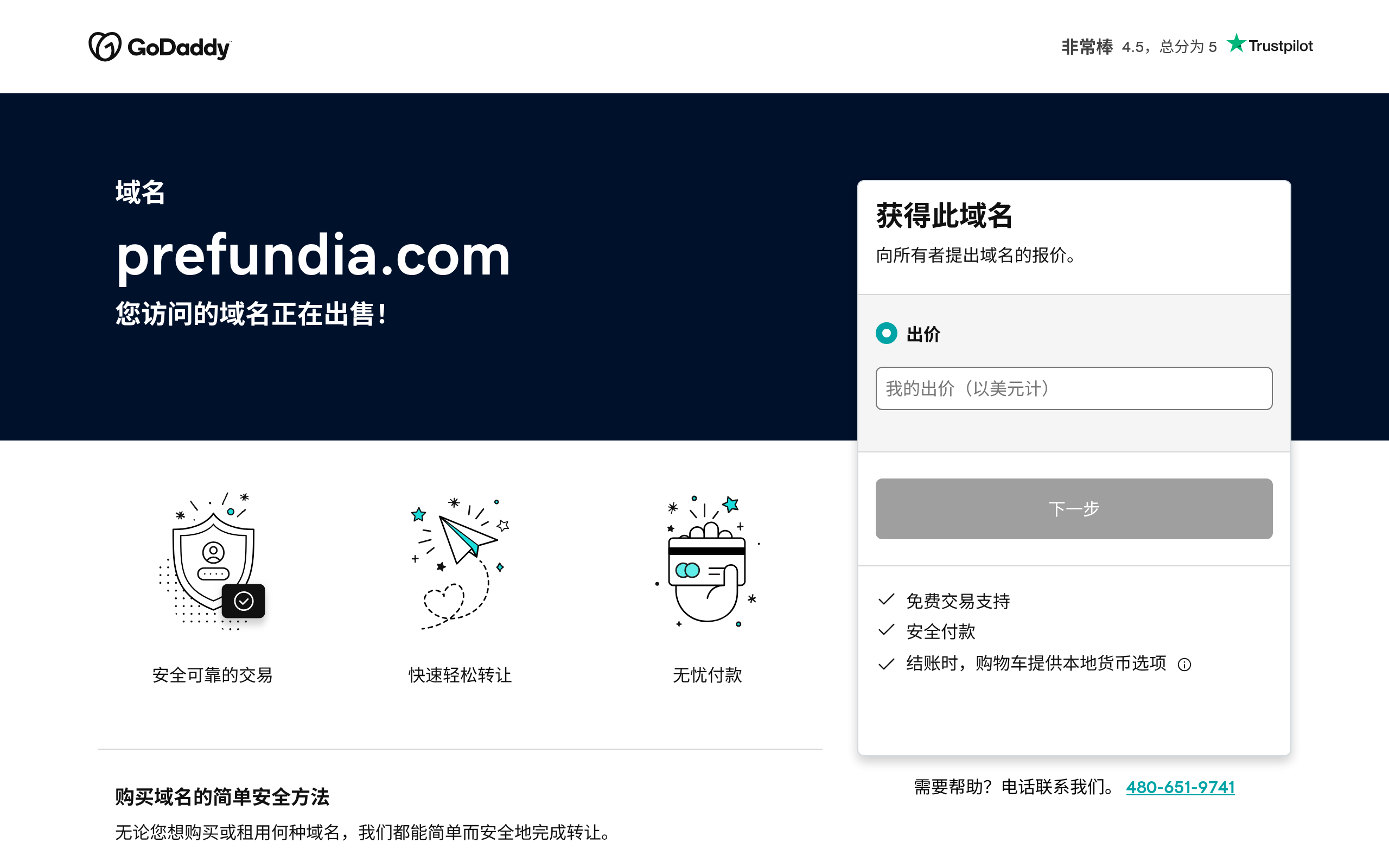 Prefundia · 首页