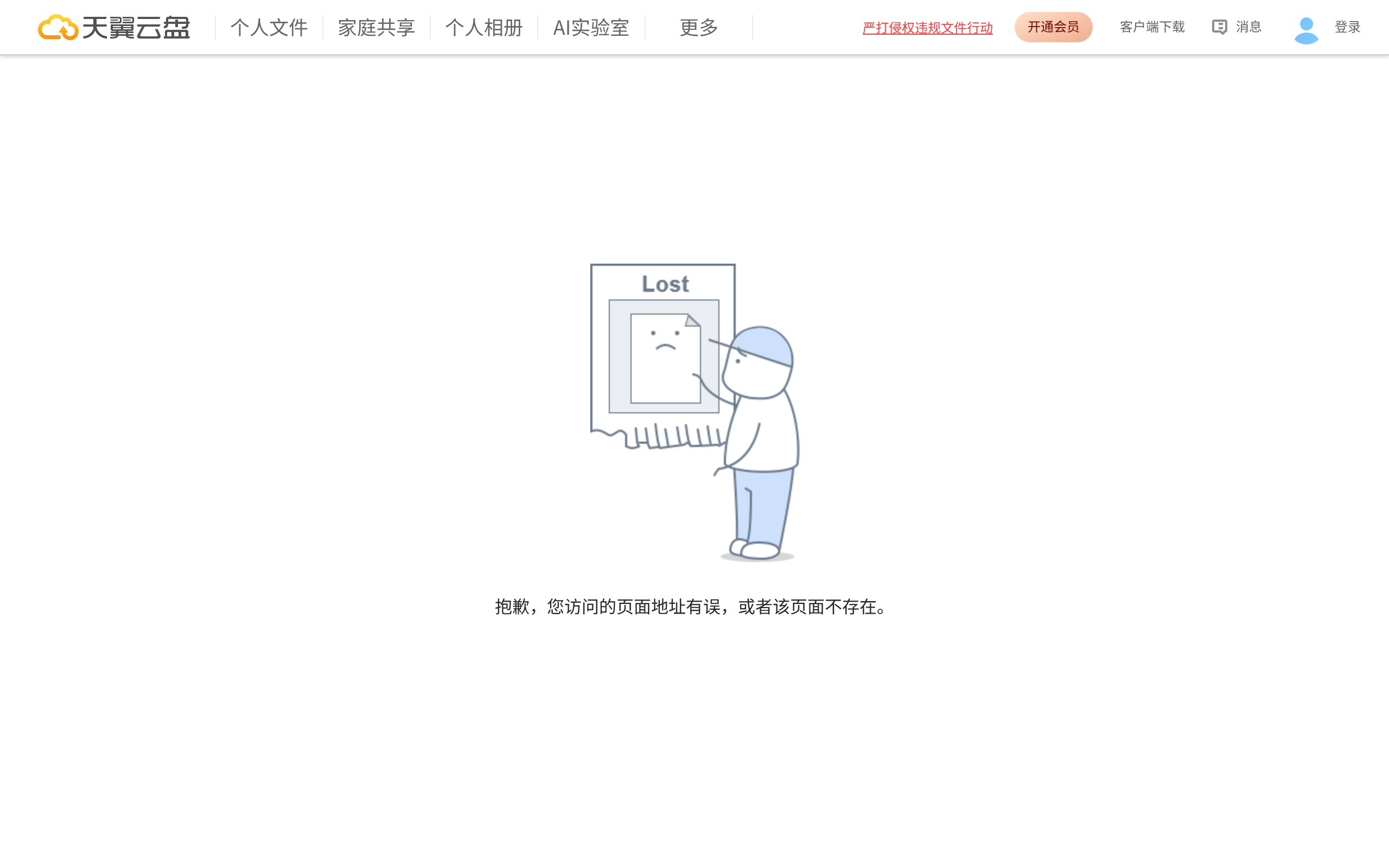 OpenWrt 天翼云盘下载 · 首页