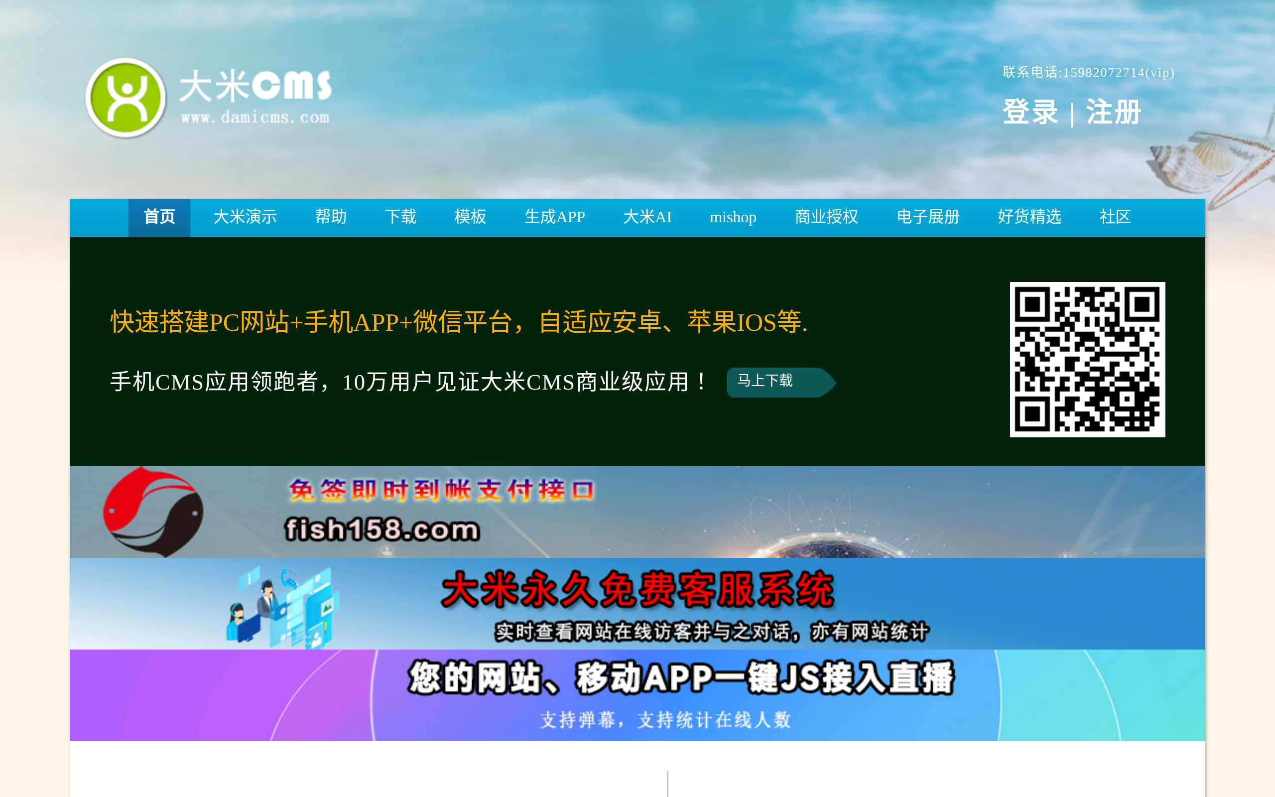 大米CMS · 首页