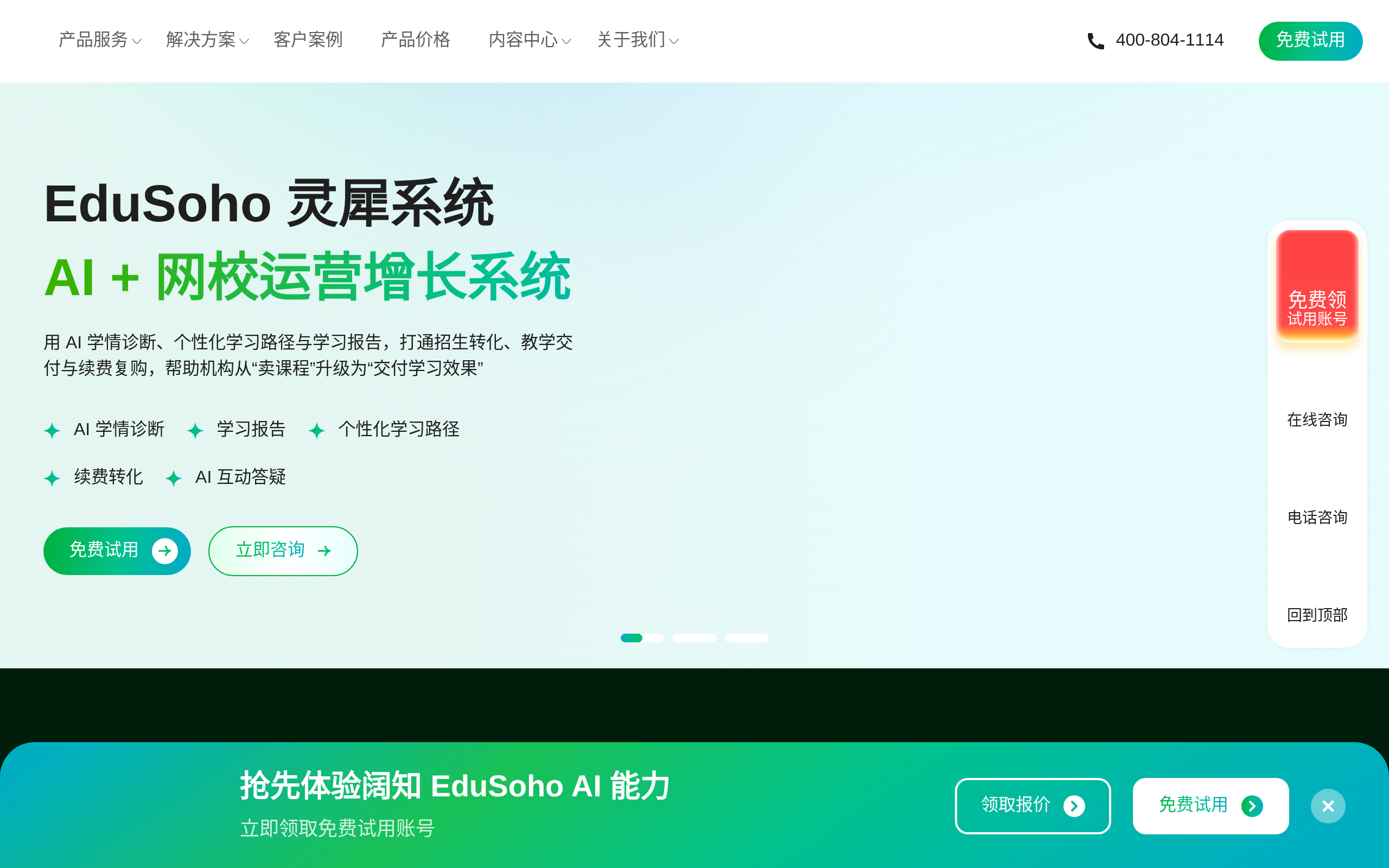 EduSoho · 首页