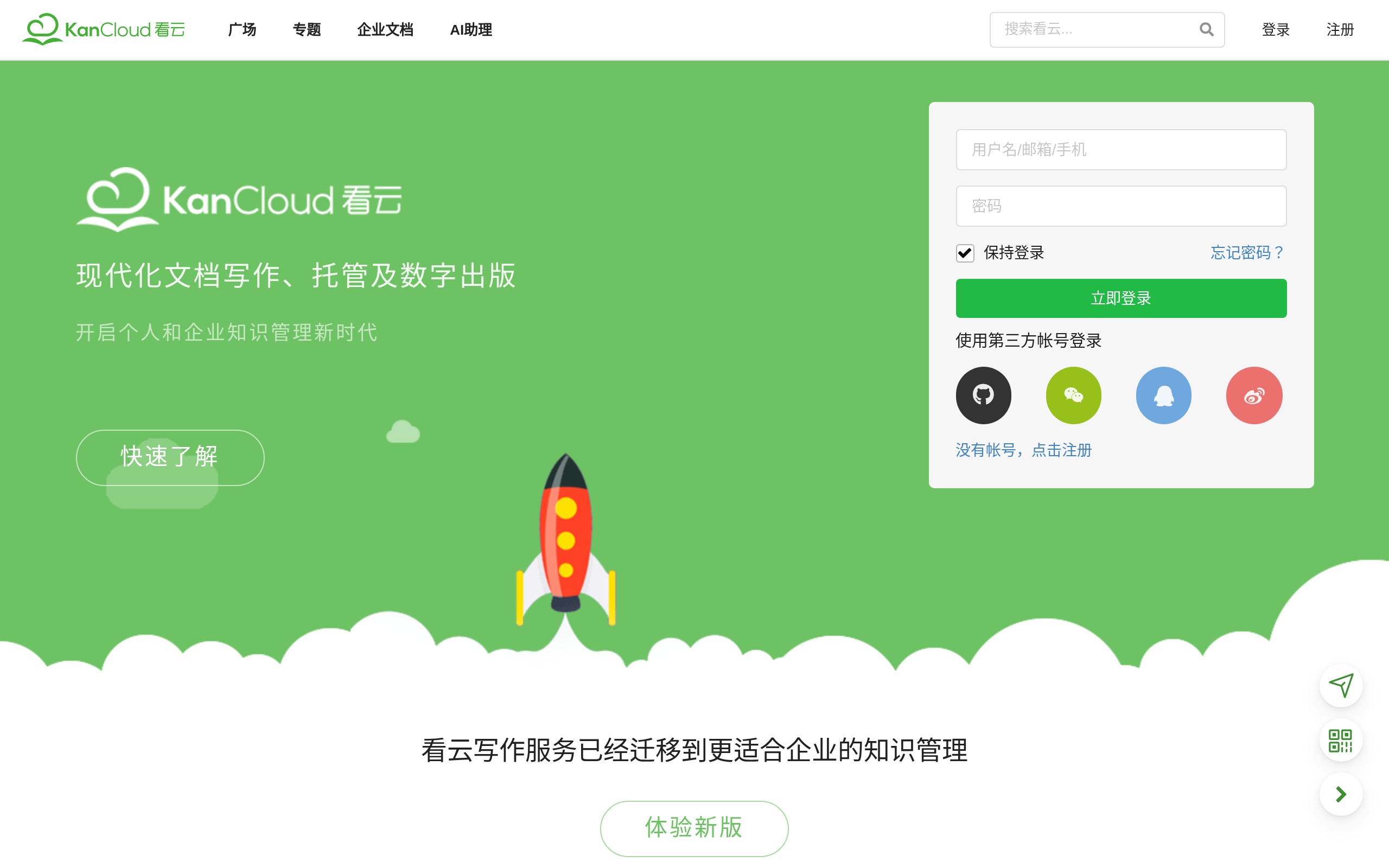 看云 KanCloud · 首页