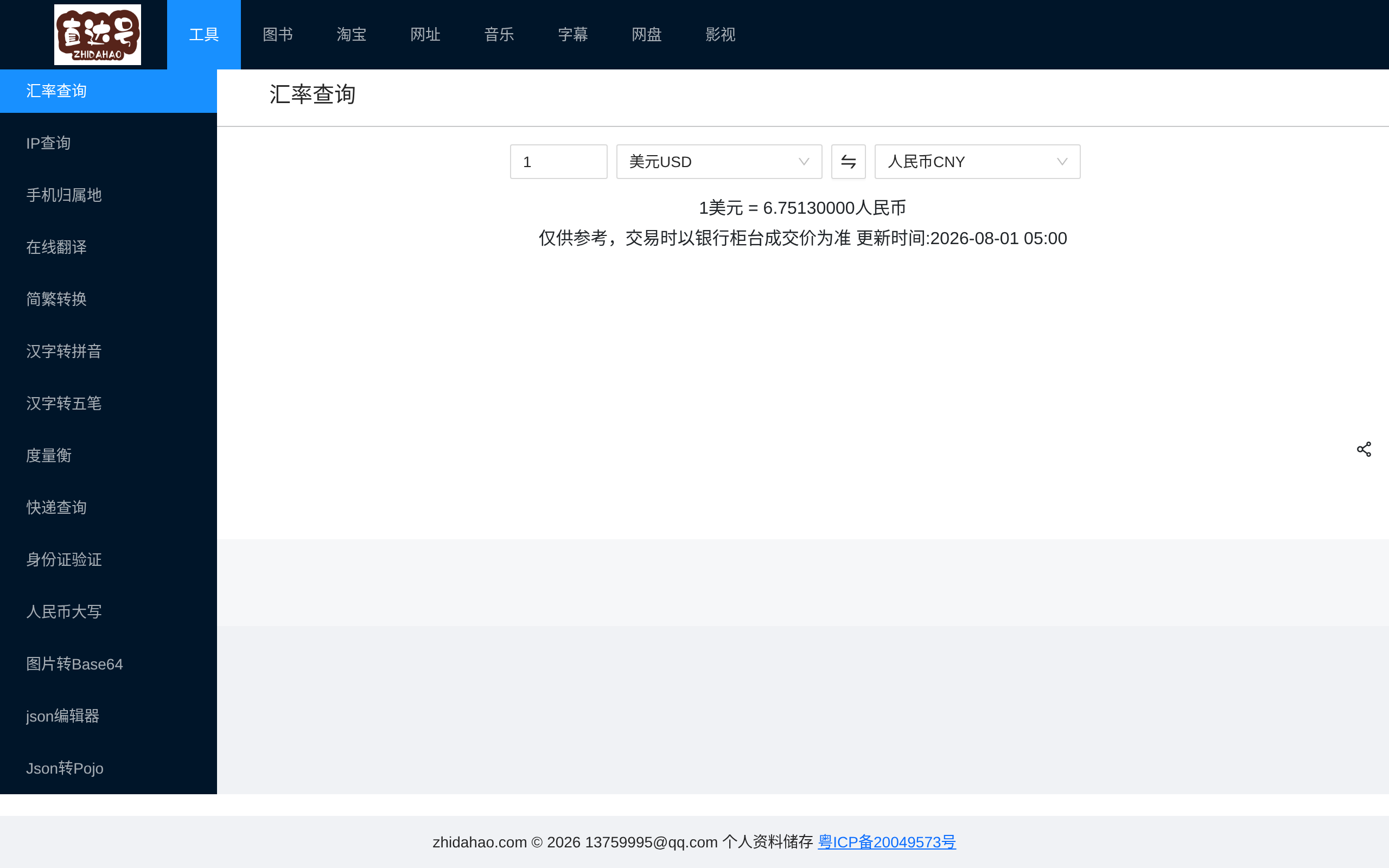 直达号 · 首页