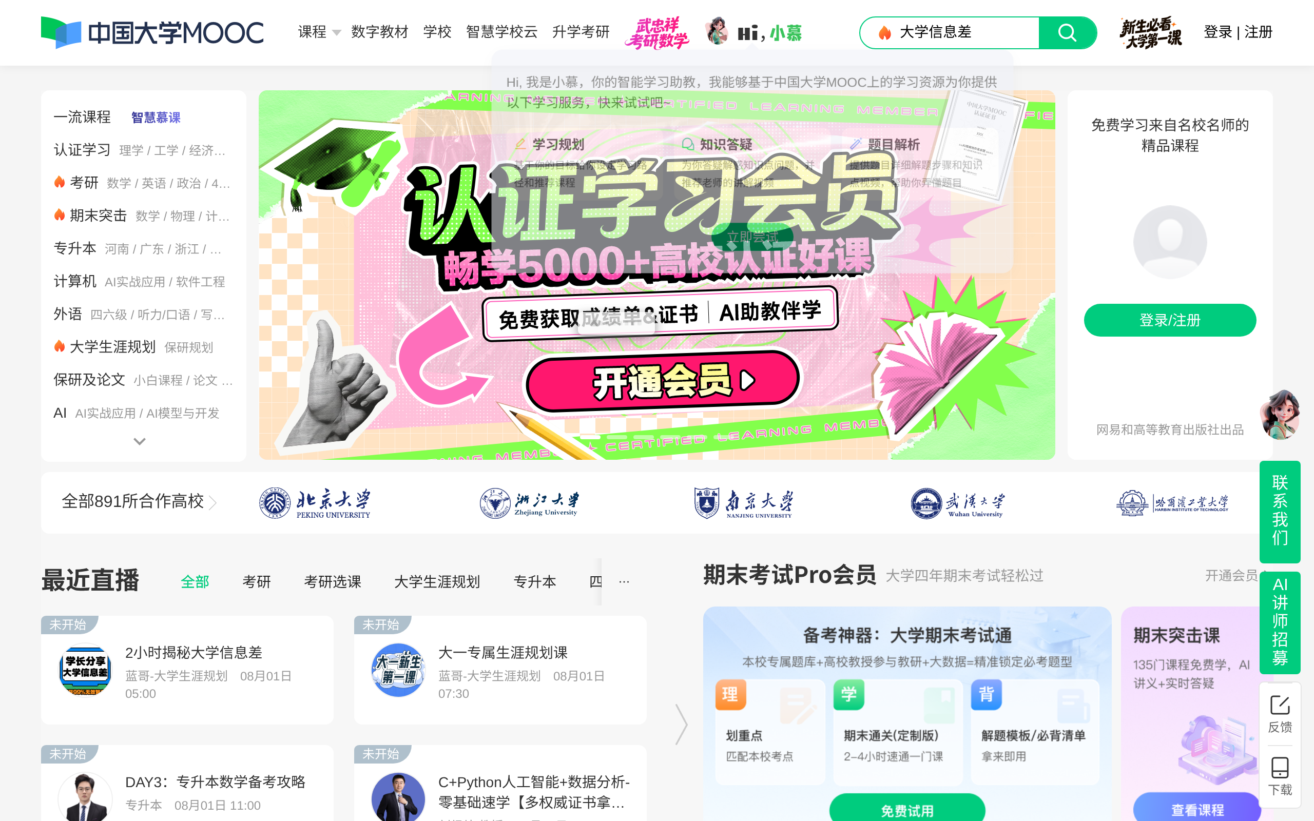 中国大学MOOC · 首页