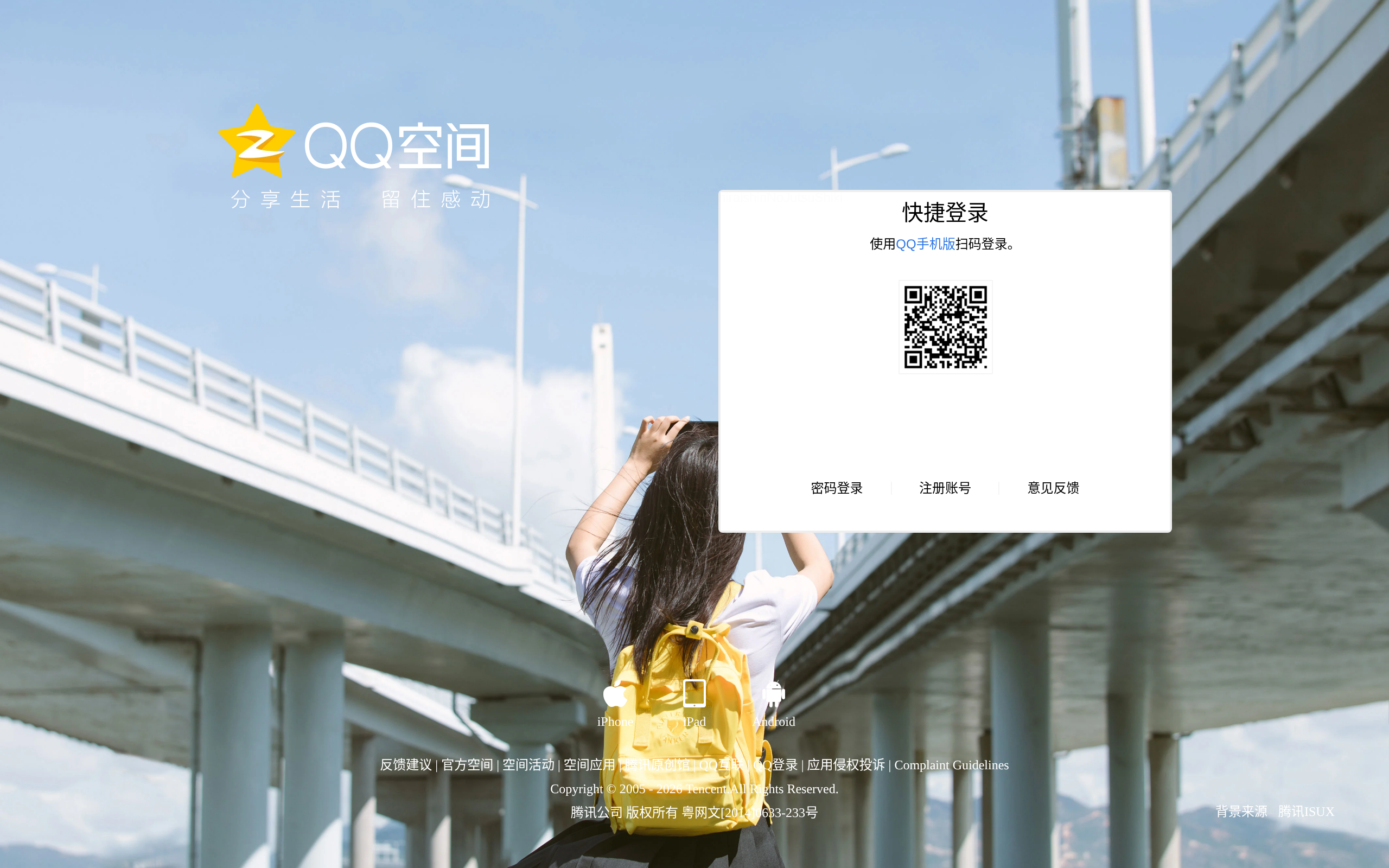 QQ空间 · 首页
