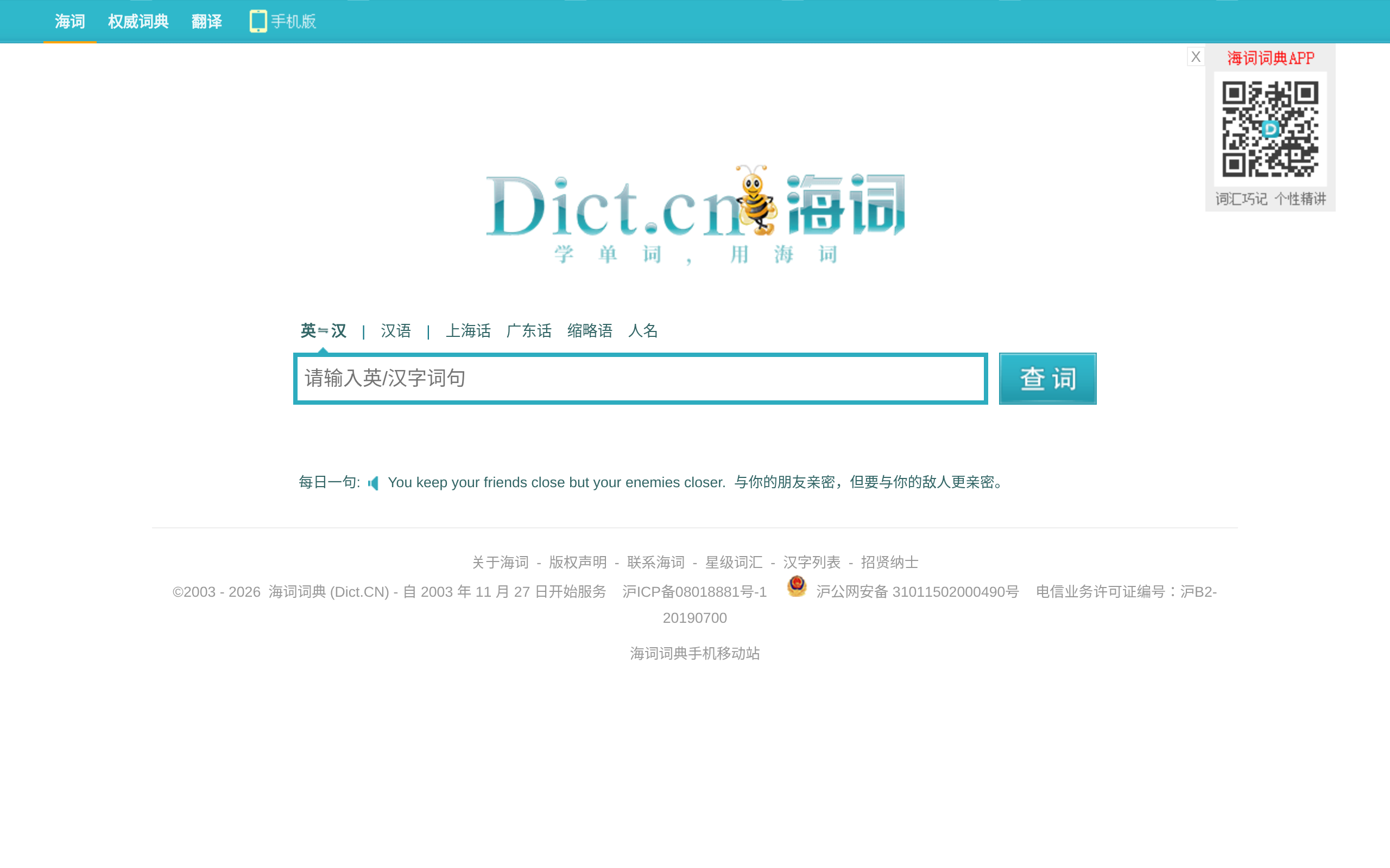 海词词典 · 首页