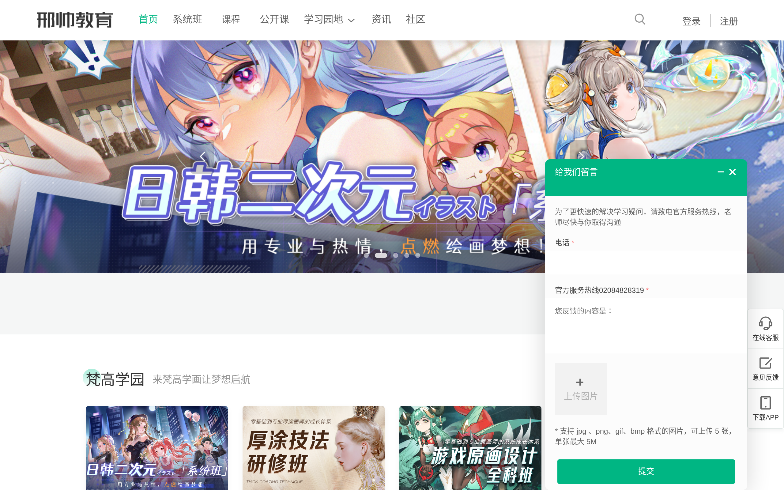 邢帅教育 · 首页