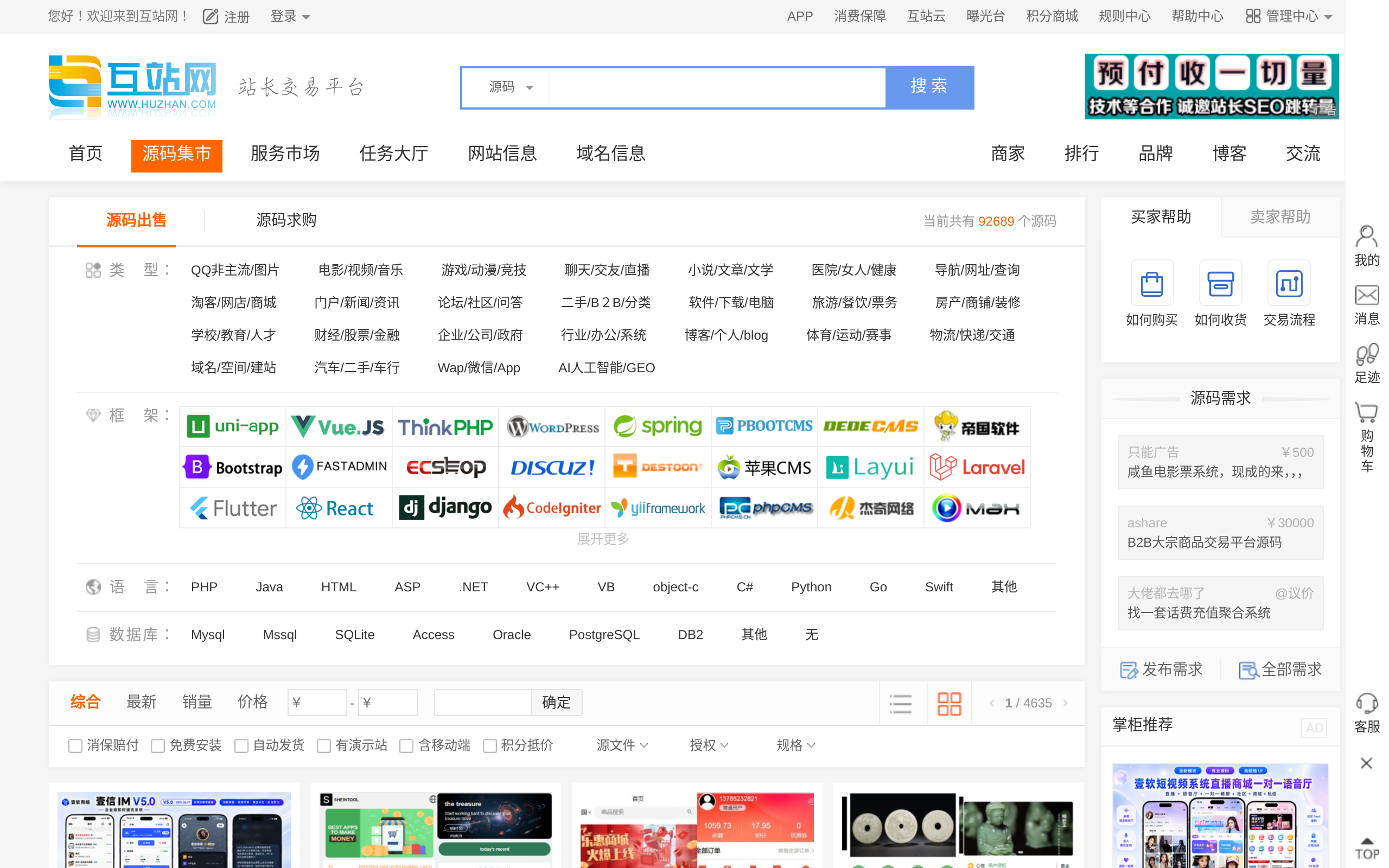 互站网 · 首页