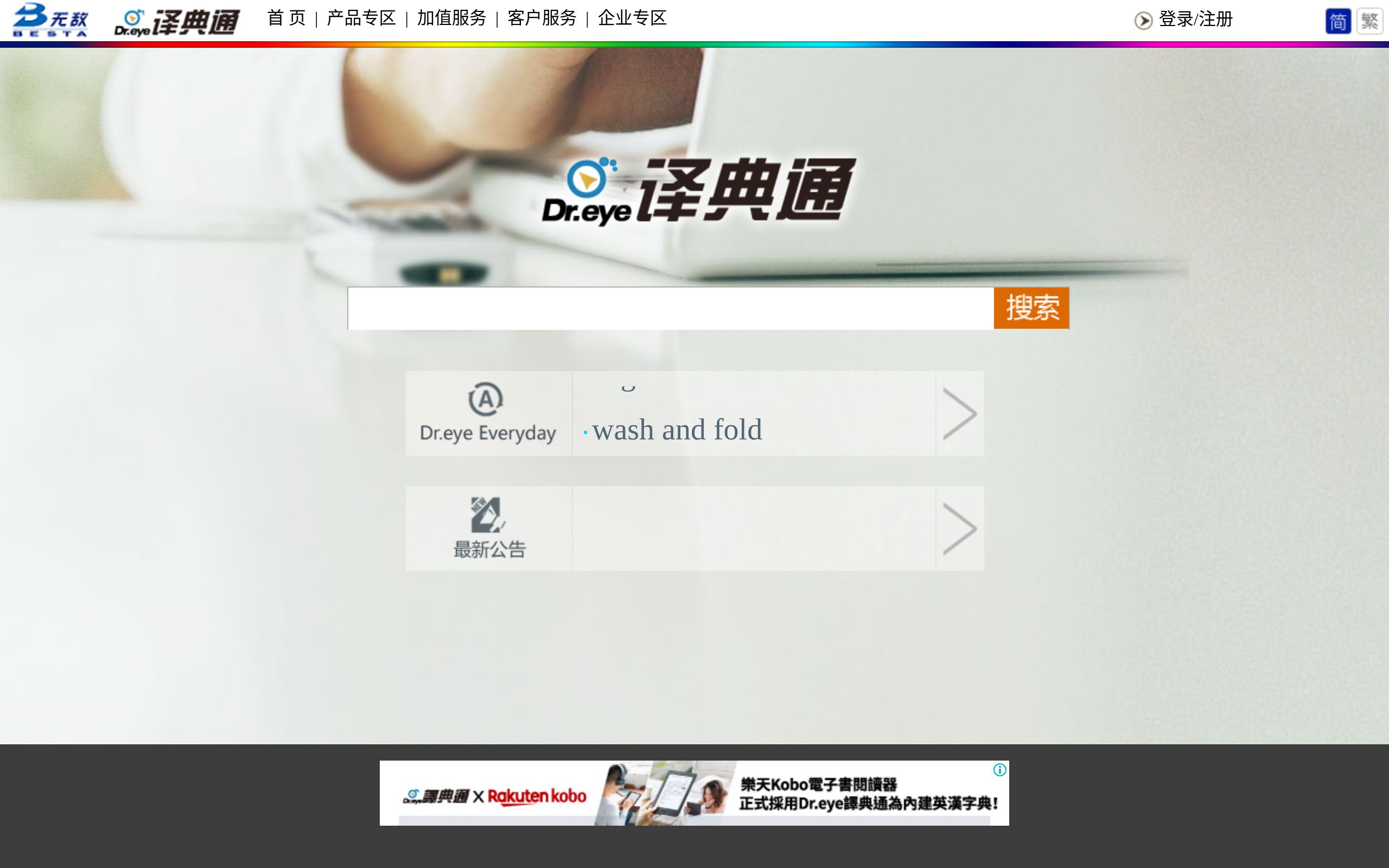 Dr.eye 译典通 · 首页