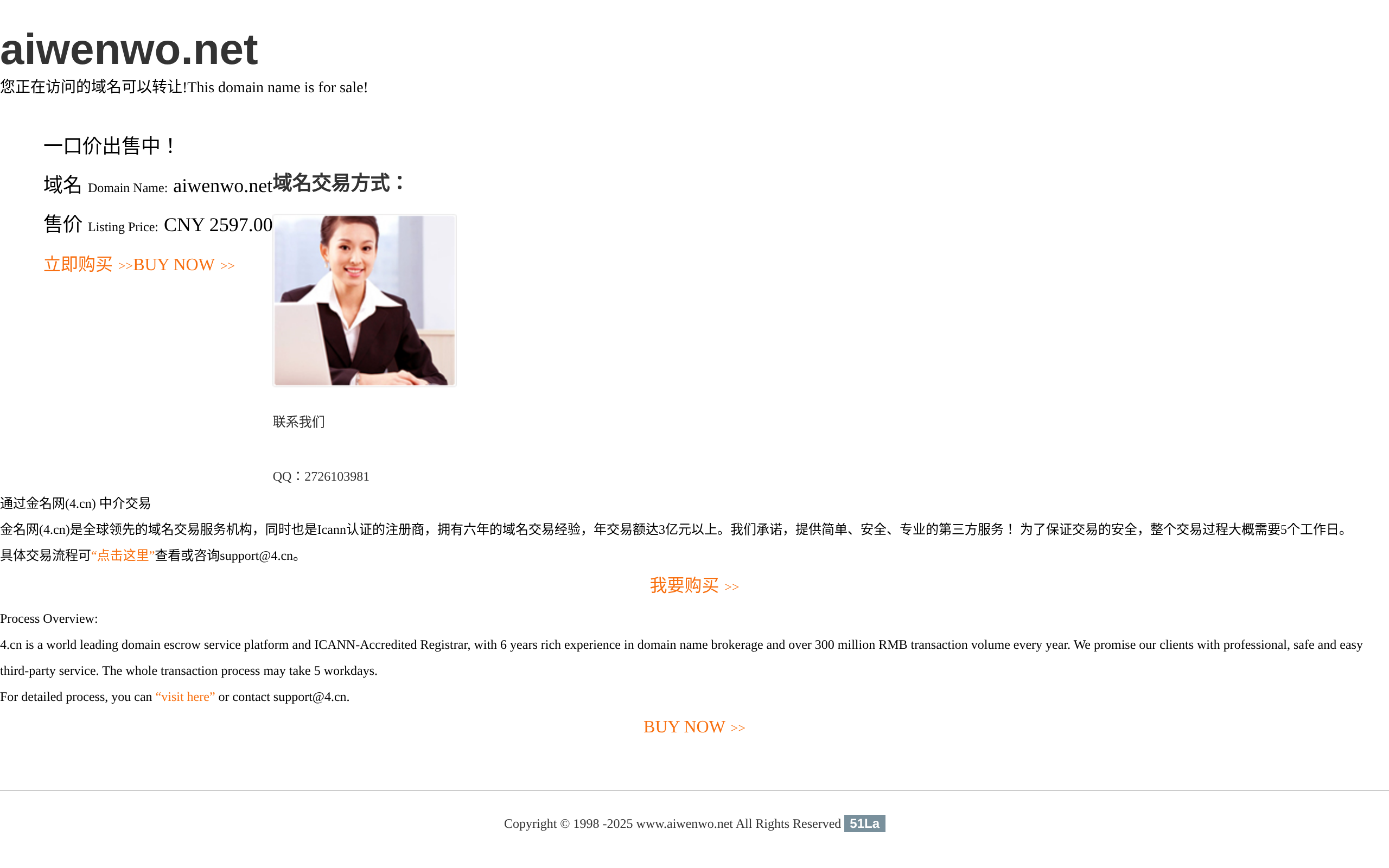 aiwenwo.net 域名出售 · 首页