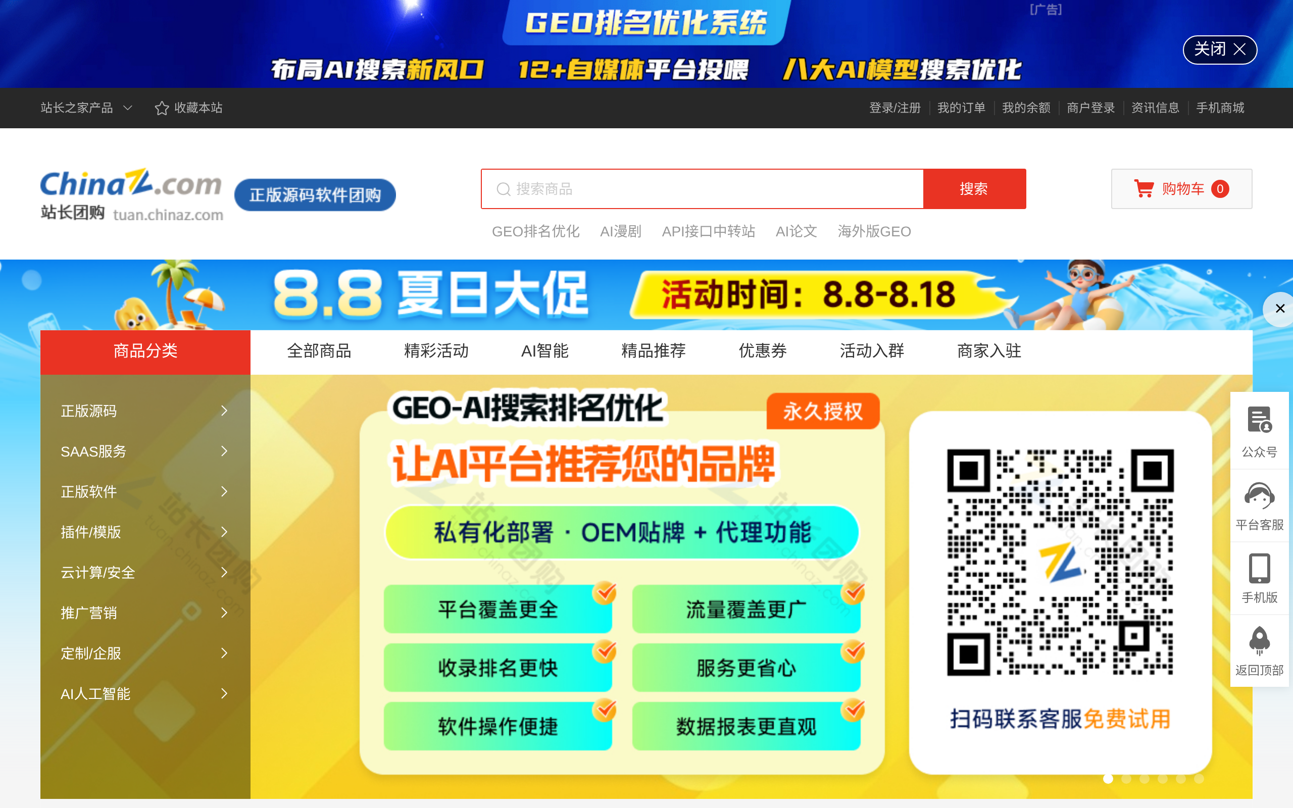 站长团购 · 首页