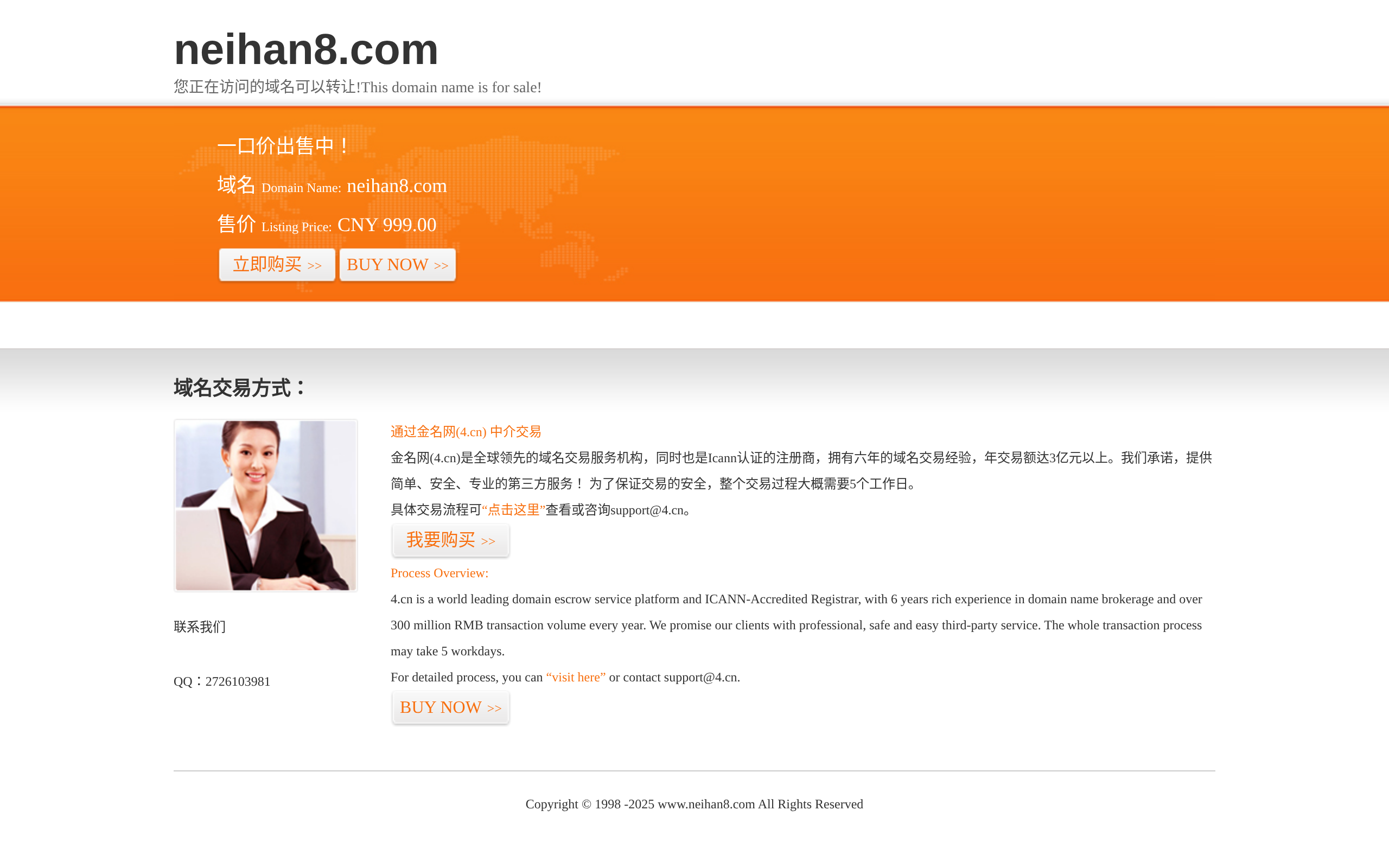 neihan8.com 域名出售 · 首页