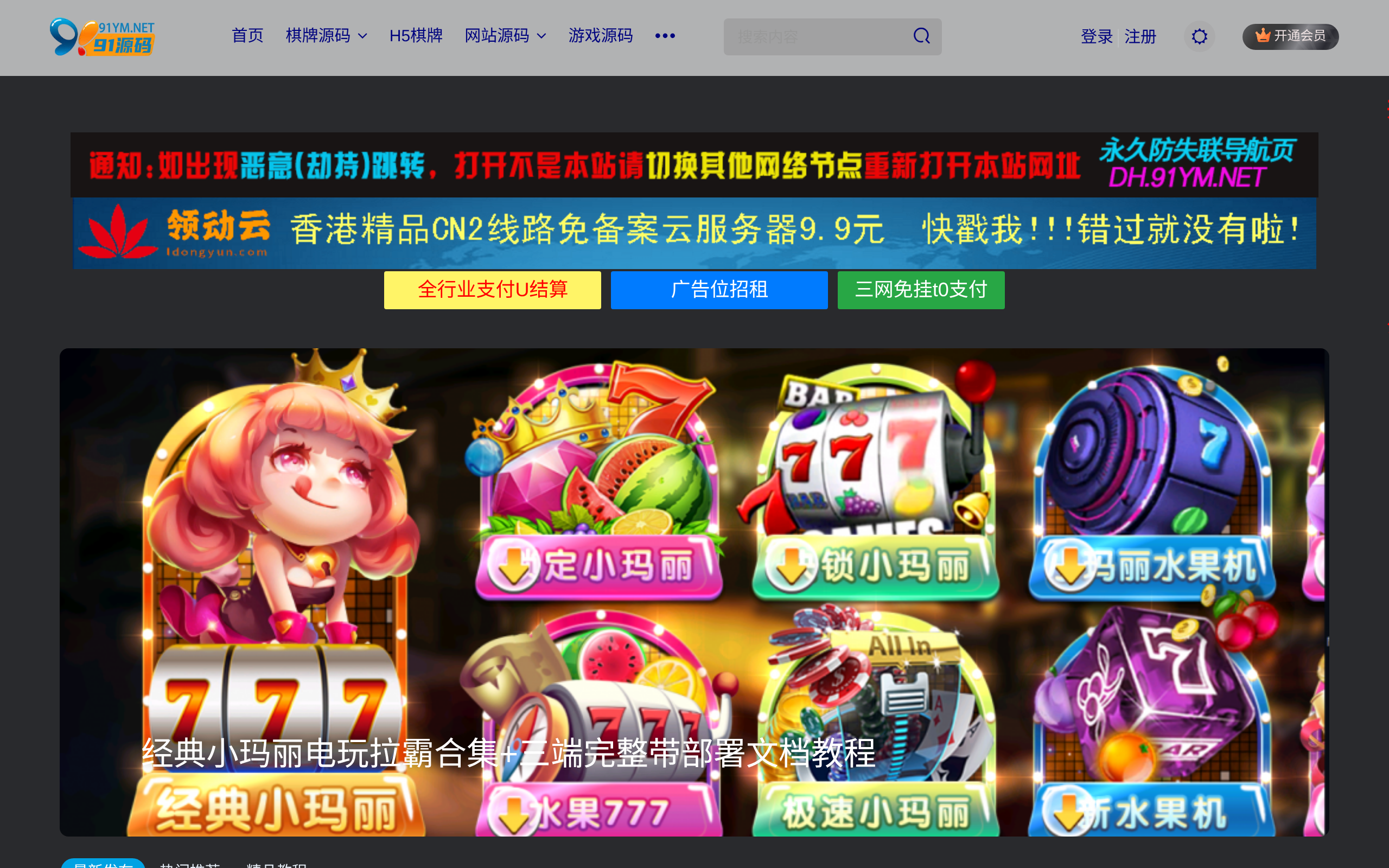 91源码网 · 首页