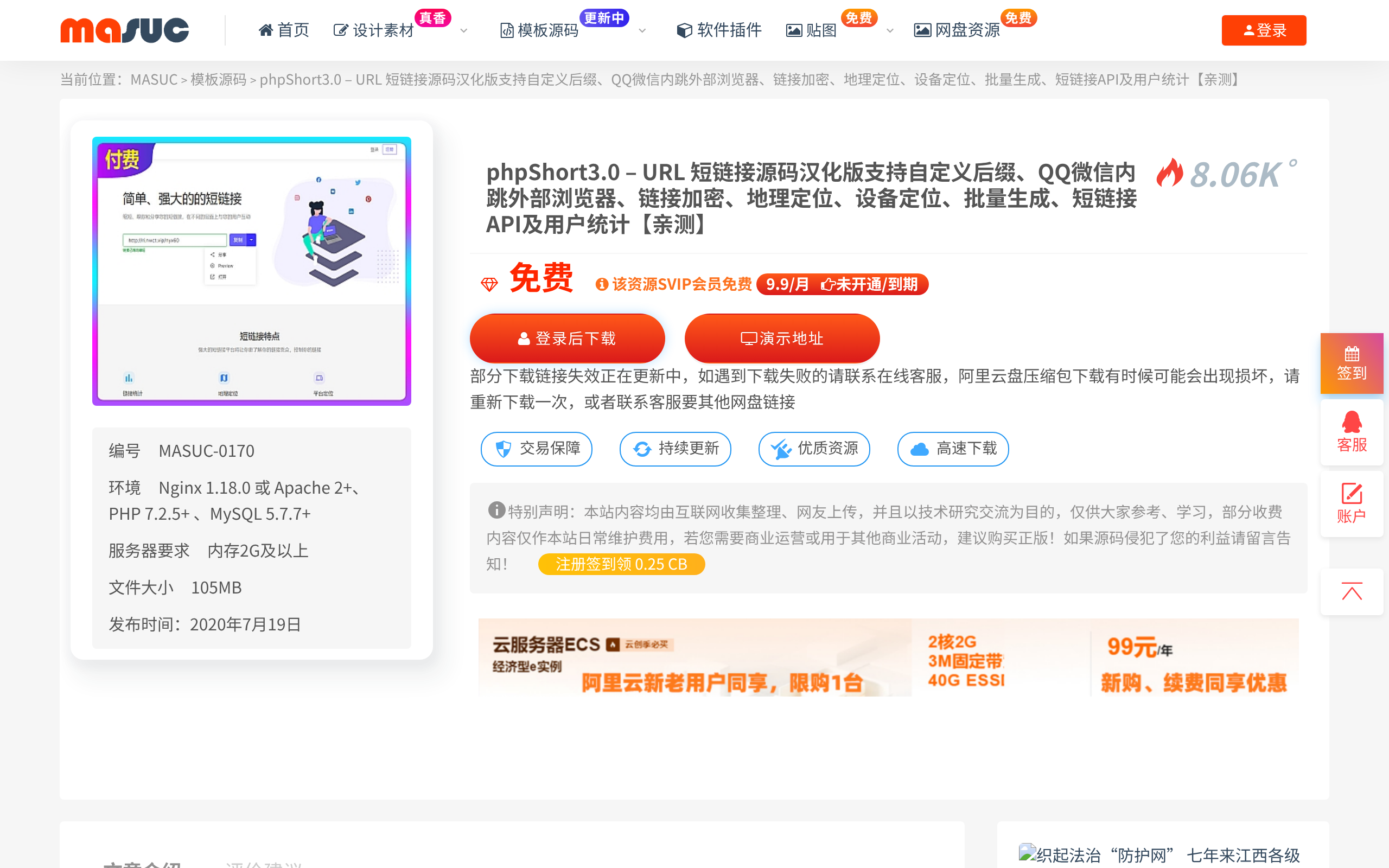 phpShort 3.0 汉化版 · 首页