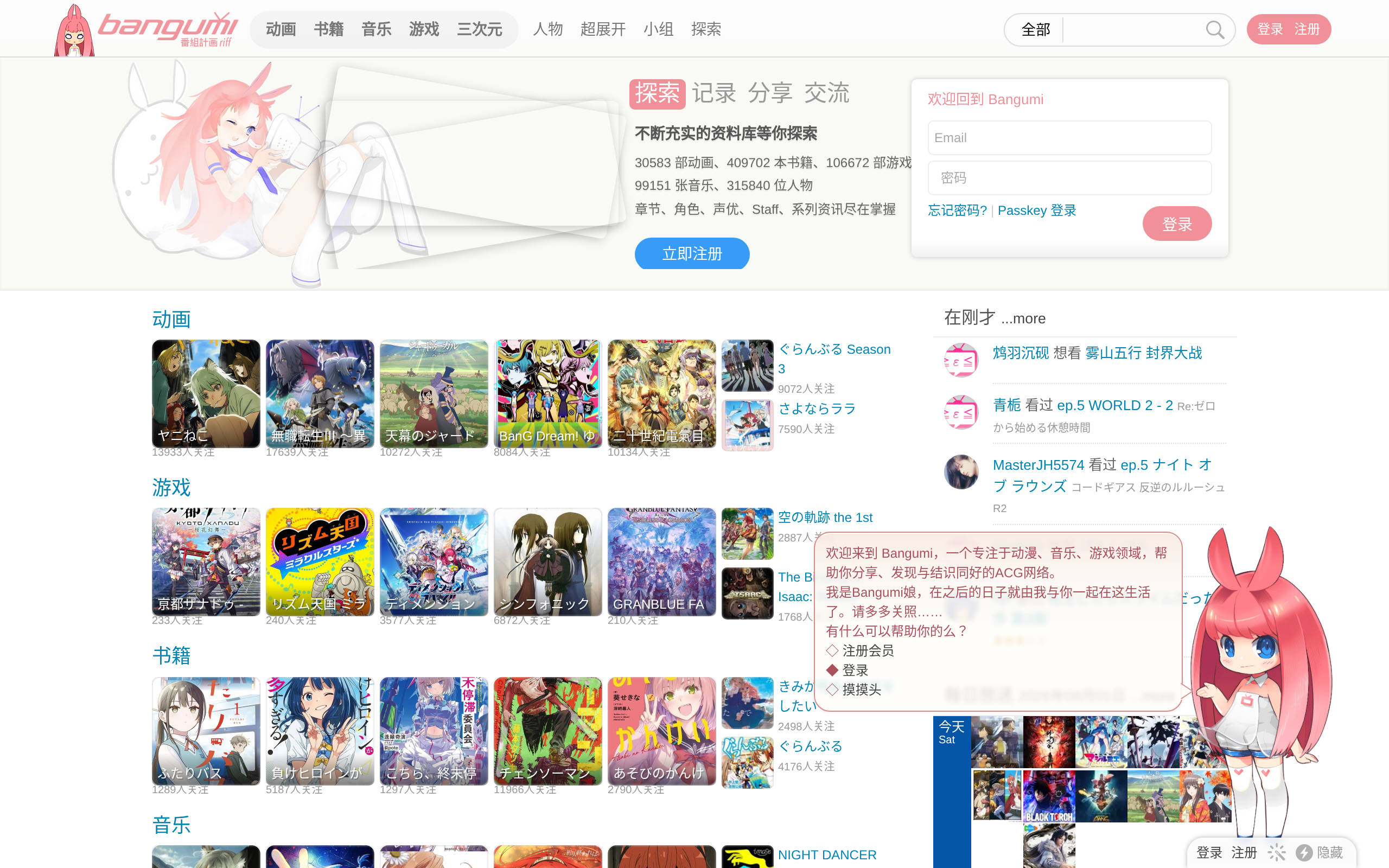 Bangumi 番组计划 · 首页