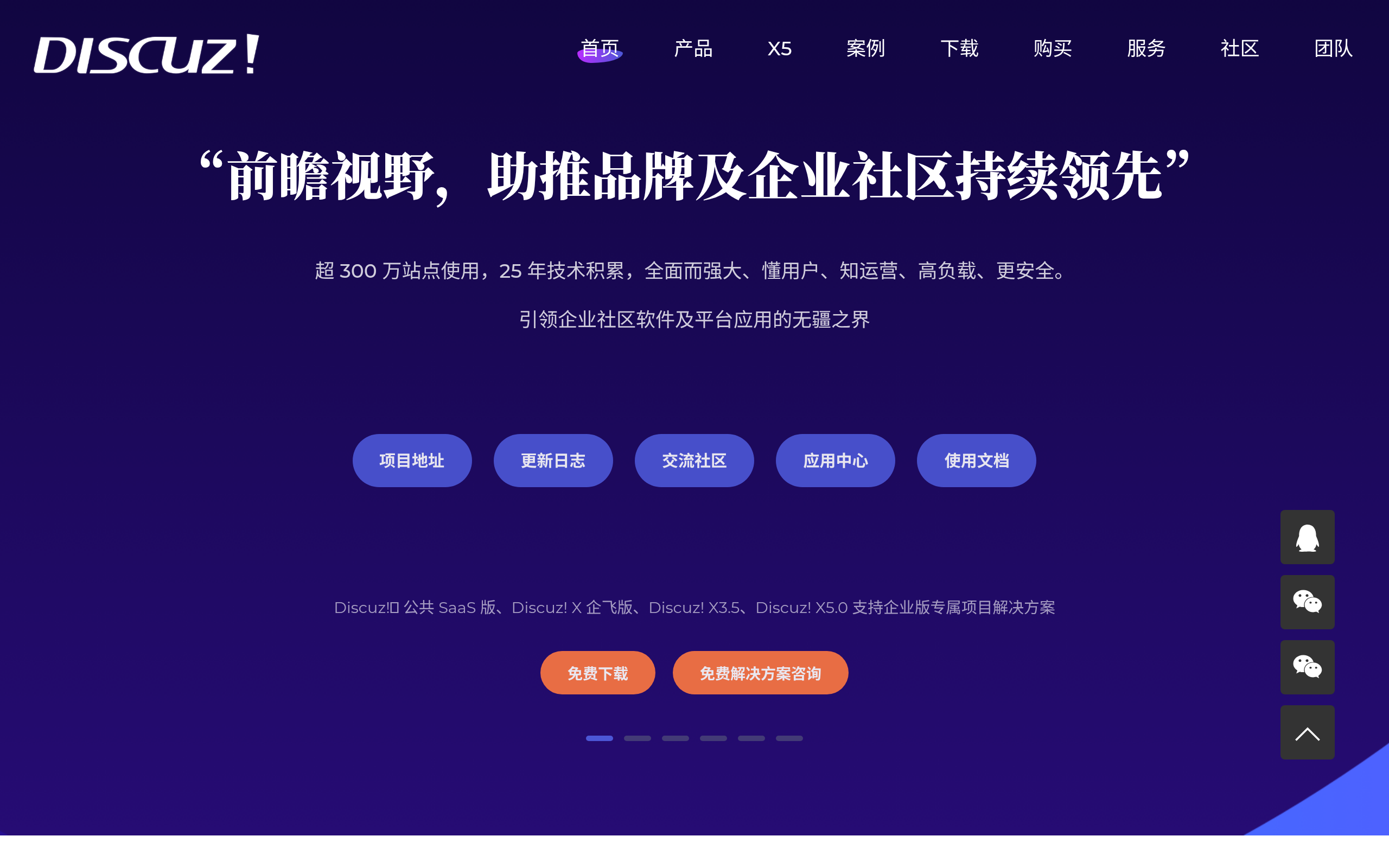 Discuz! · 首页