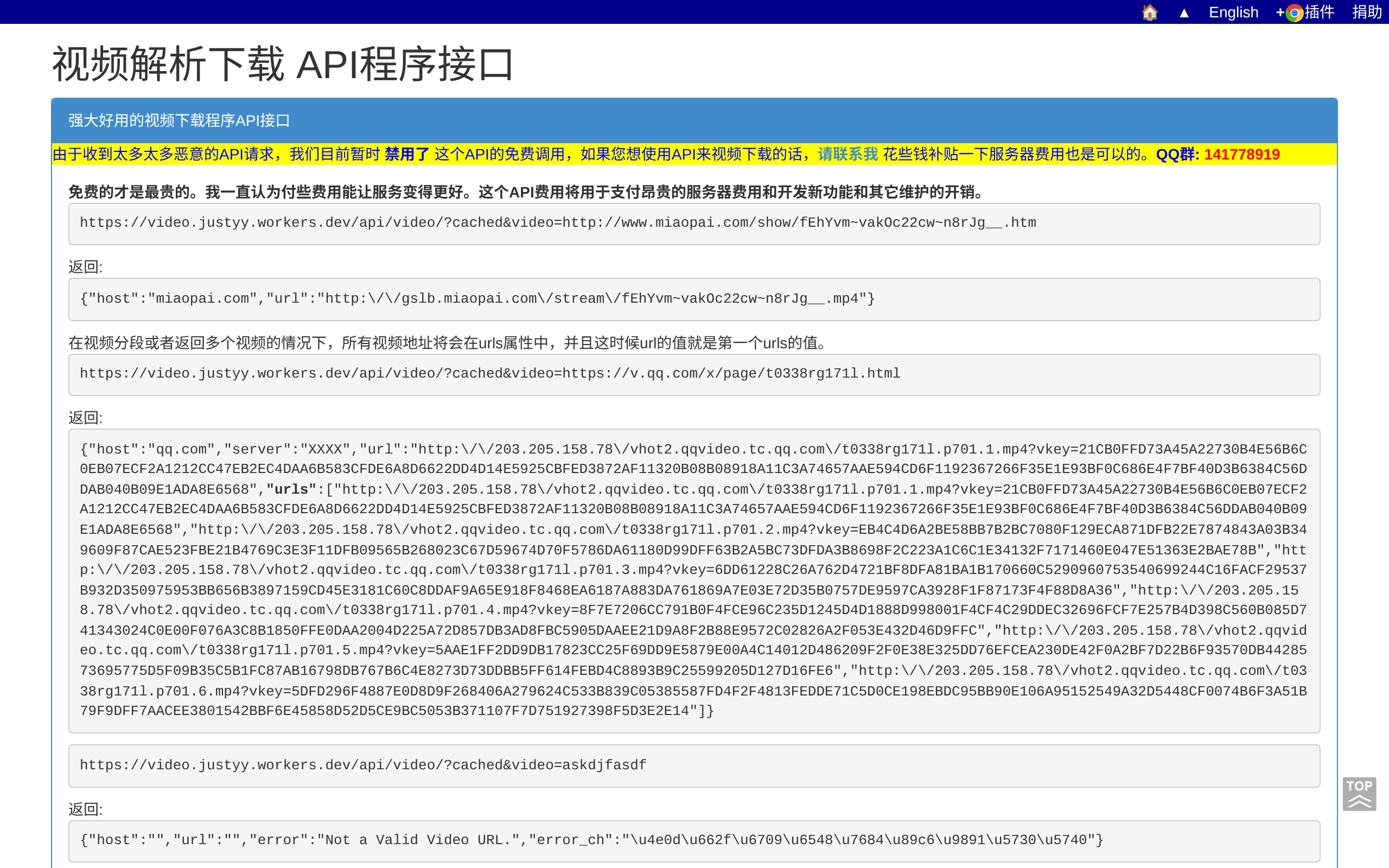 微博秒拍视频下载 API · 首页