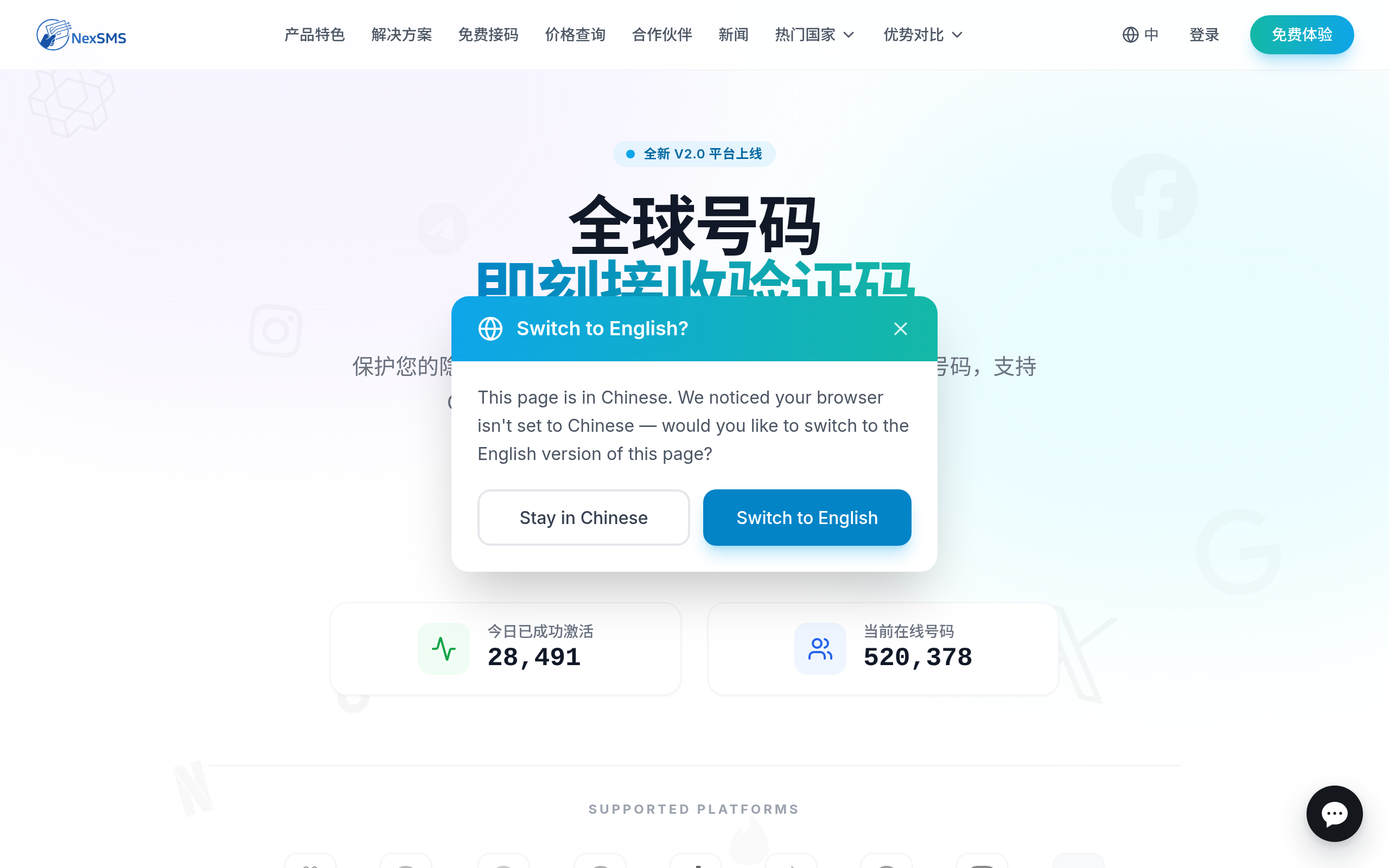 NexSMS · 首页