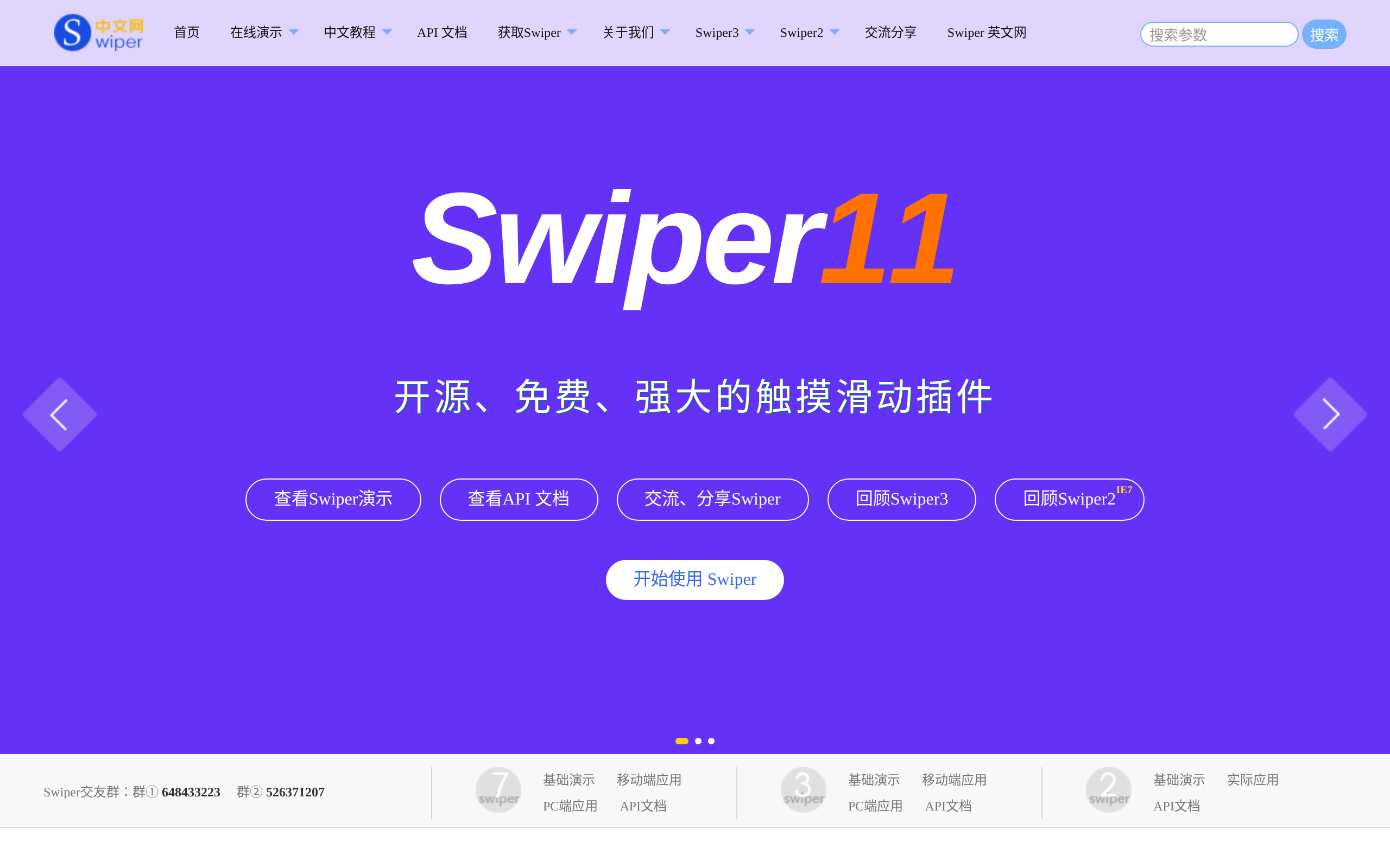 Swiper 中文网 · 首页