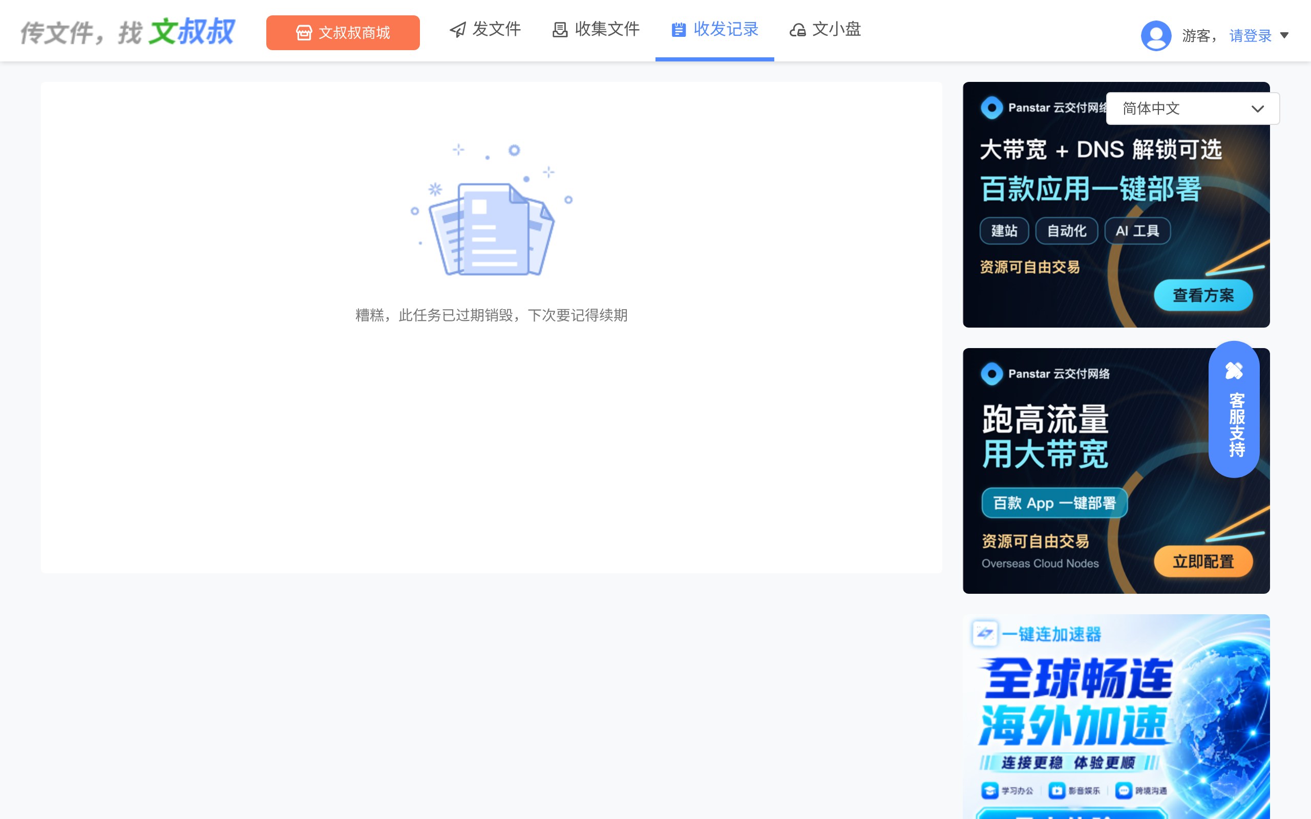 文叔叔 · 首页