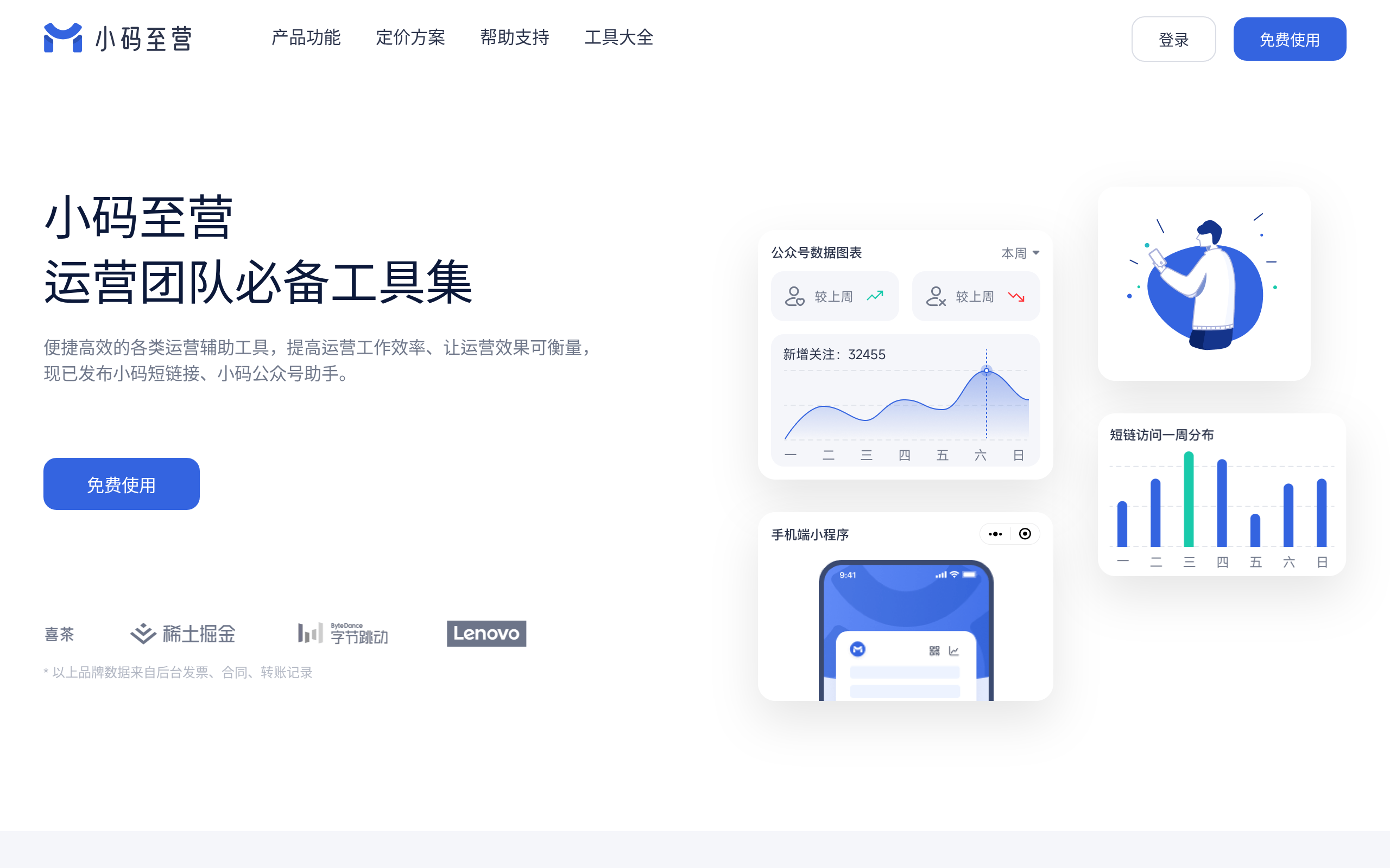 小码至营 · 首页