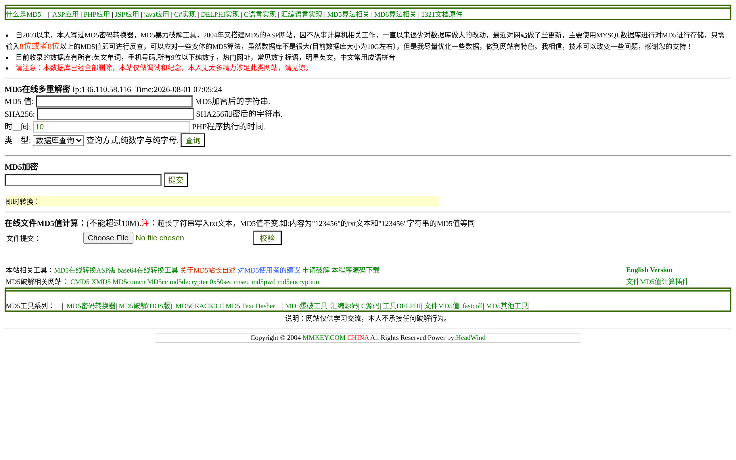MD5在线破解查询工具 · 首页