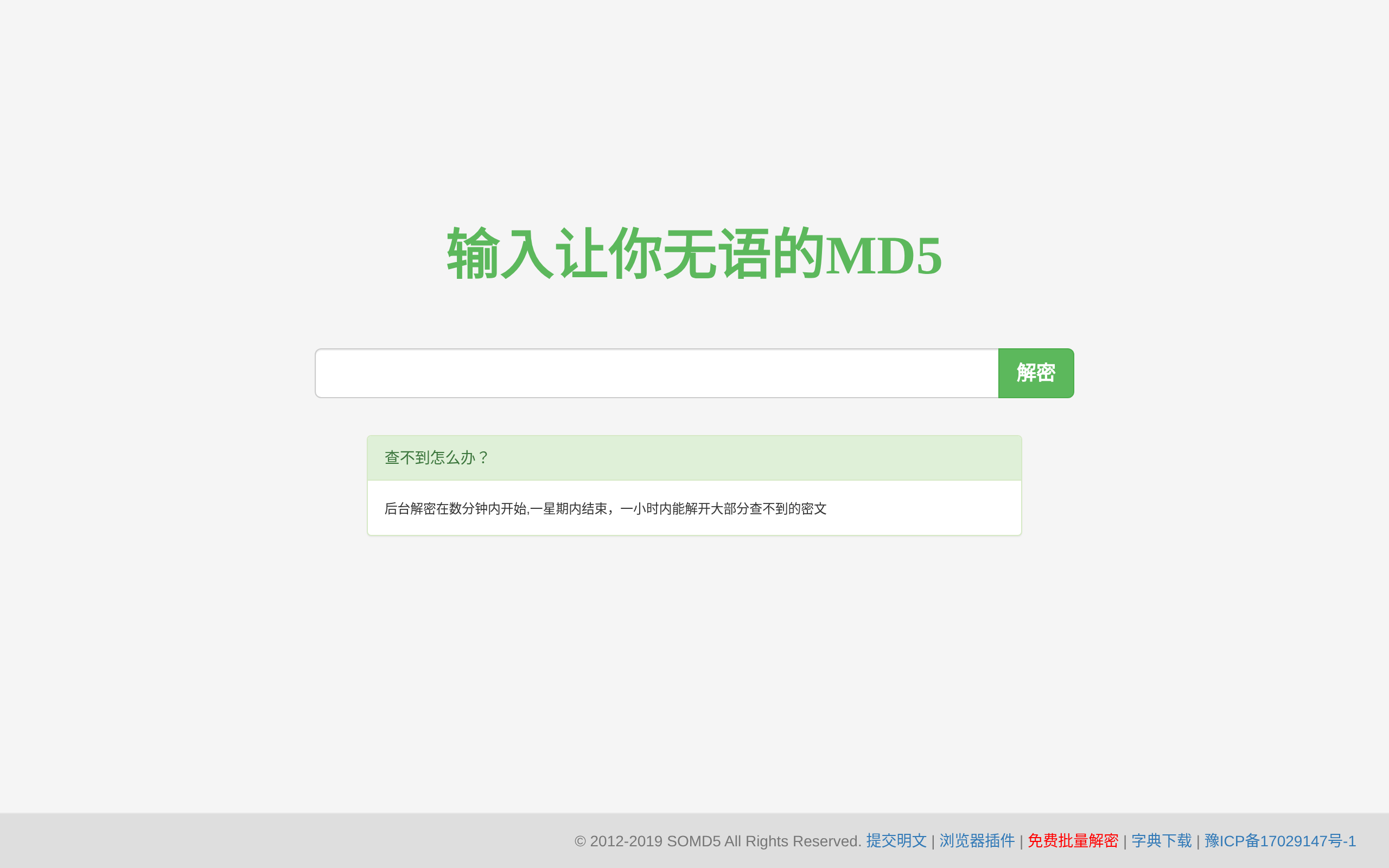 搜Md5 · 首页
