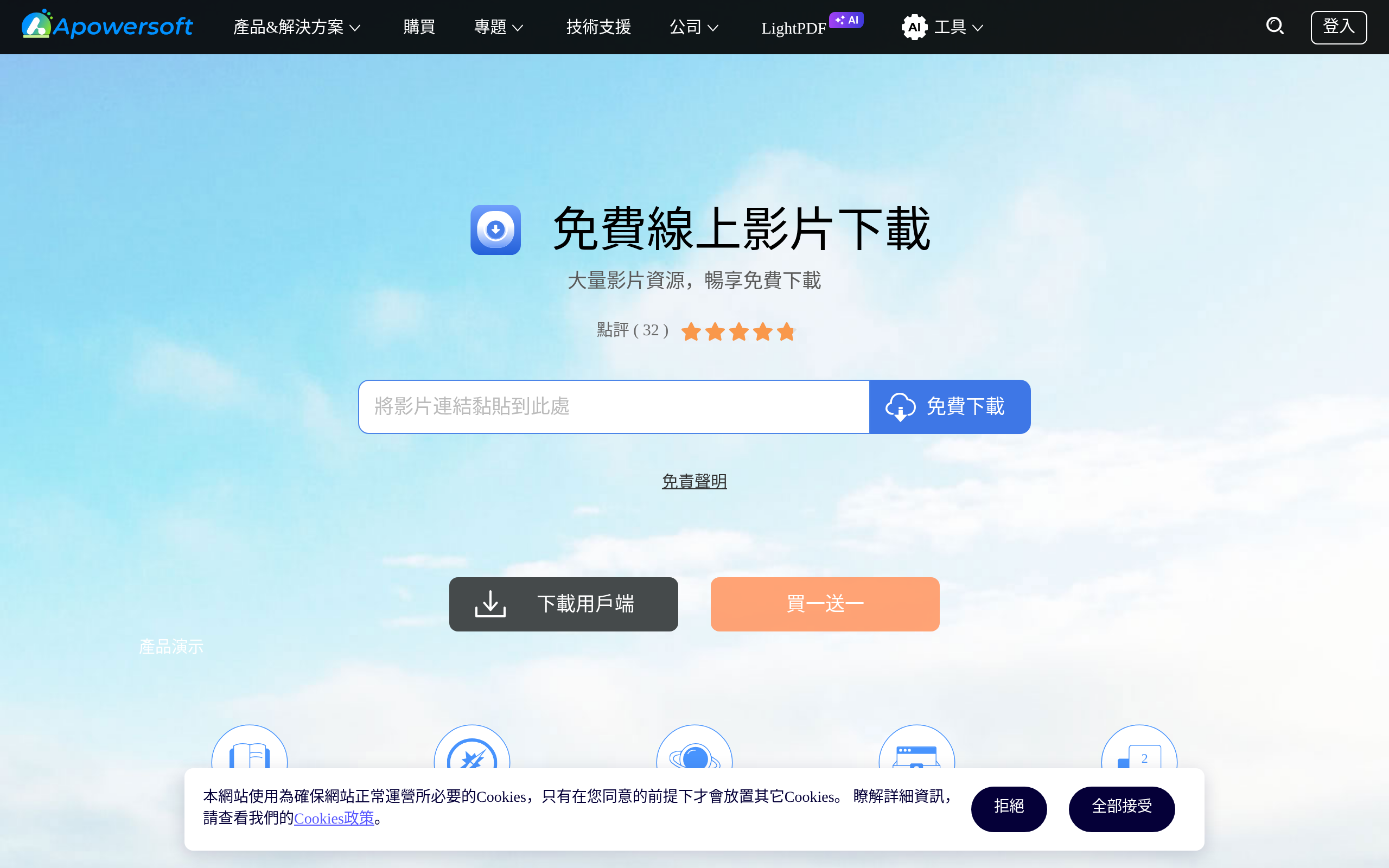Apowersoft 免費線上影片下載器 · 首页