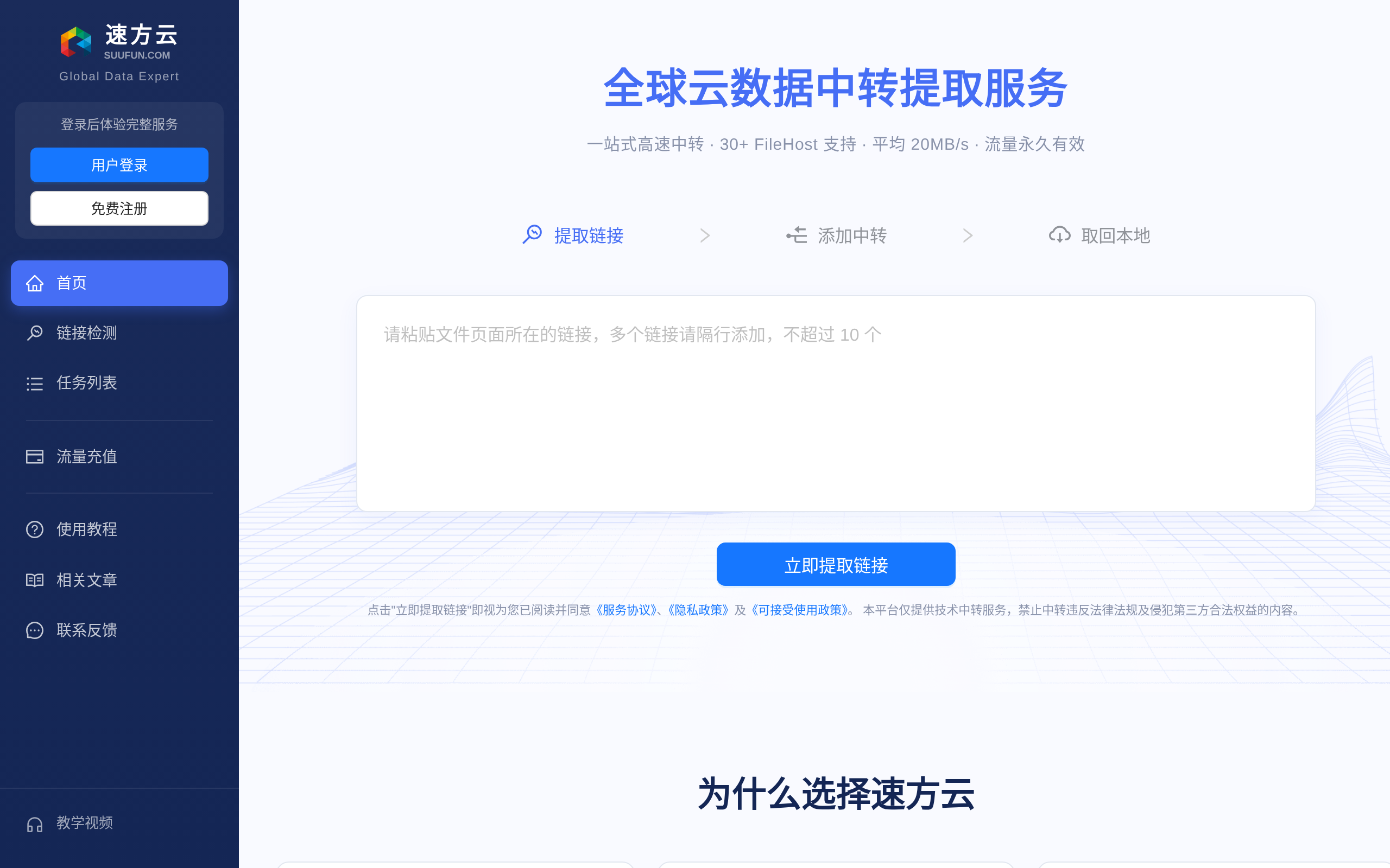 速方云 · 首页