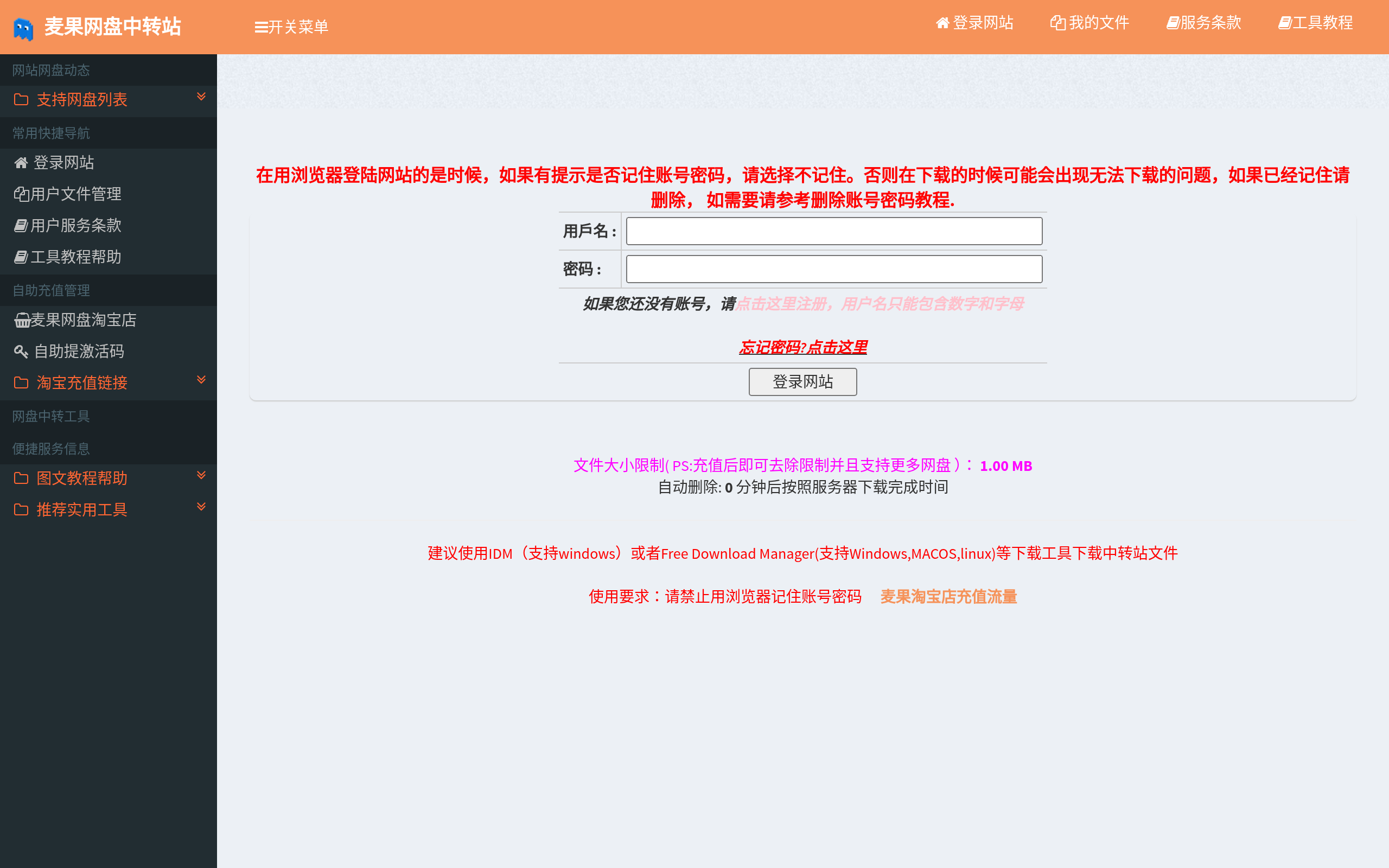 麦果网盘 · 首页