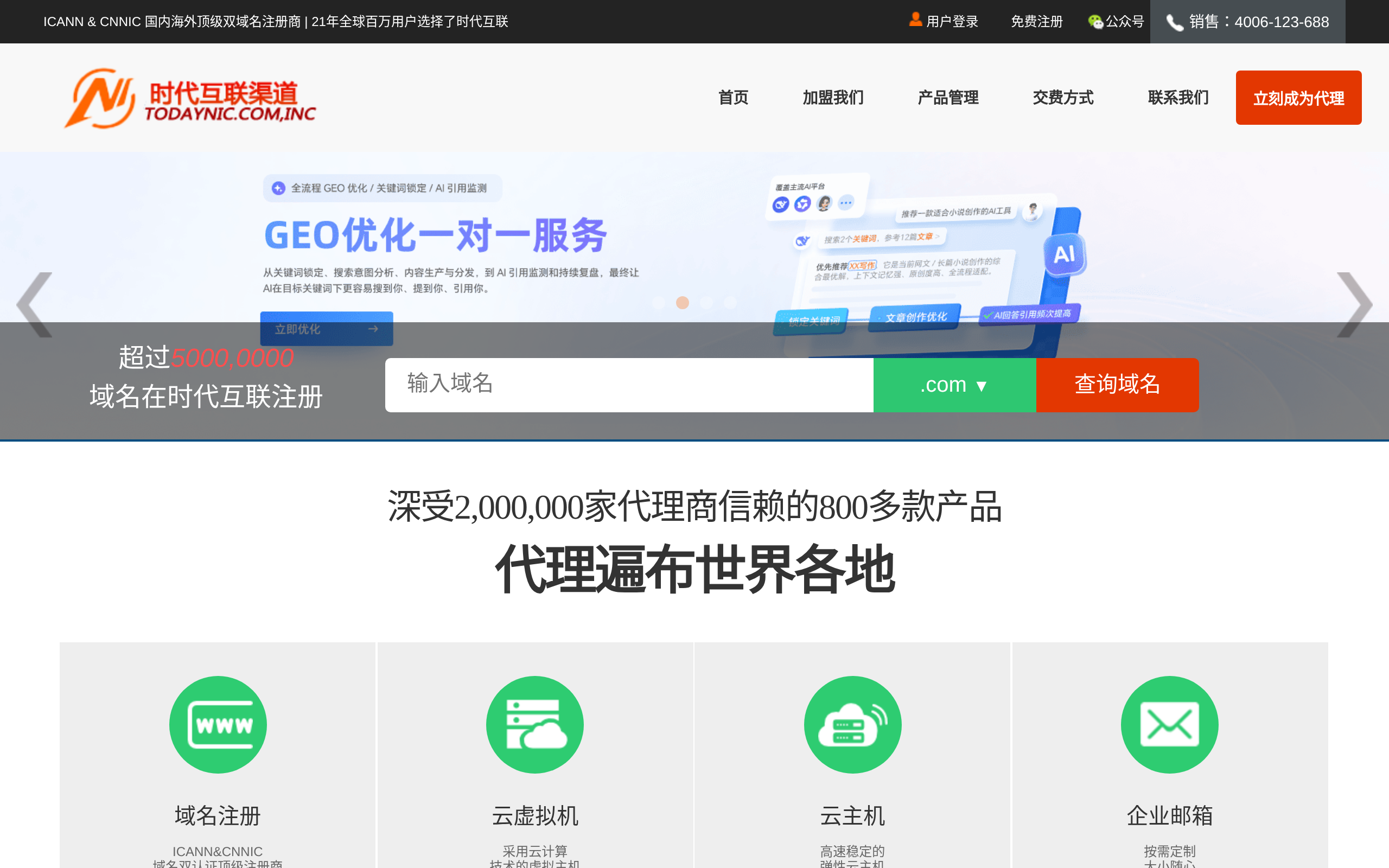 Todaynic(时代互联) · 首页