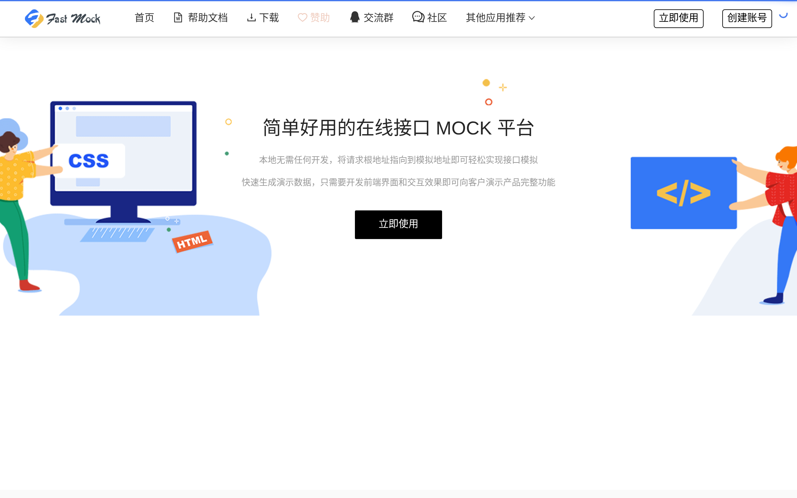 FastMock · 首页