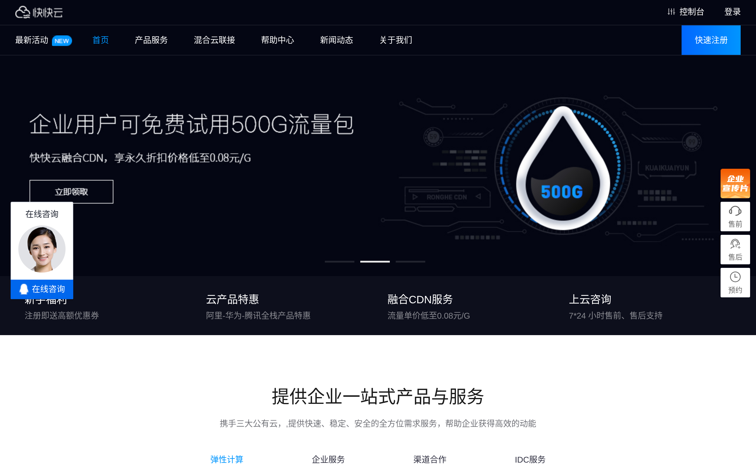 快快云 Kuaikuaicloud · 首页