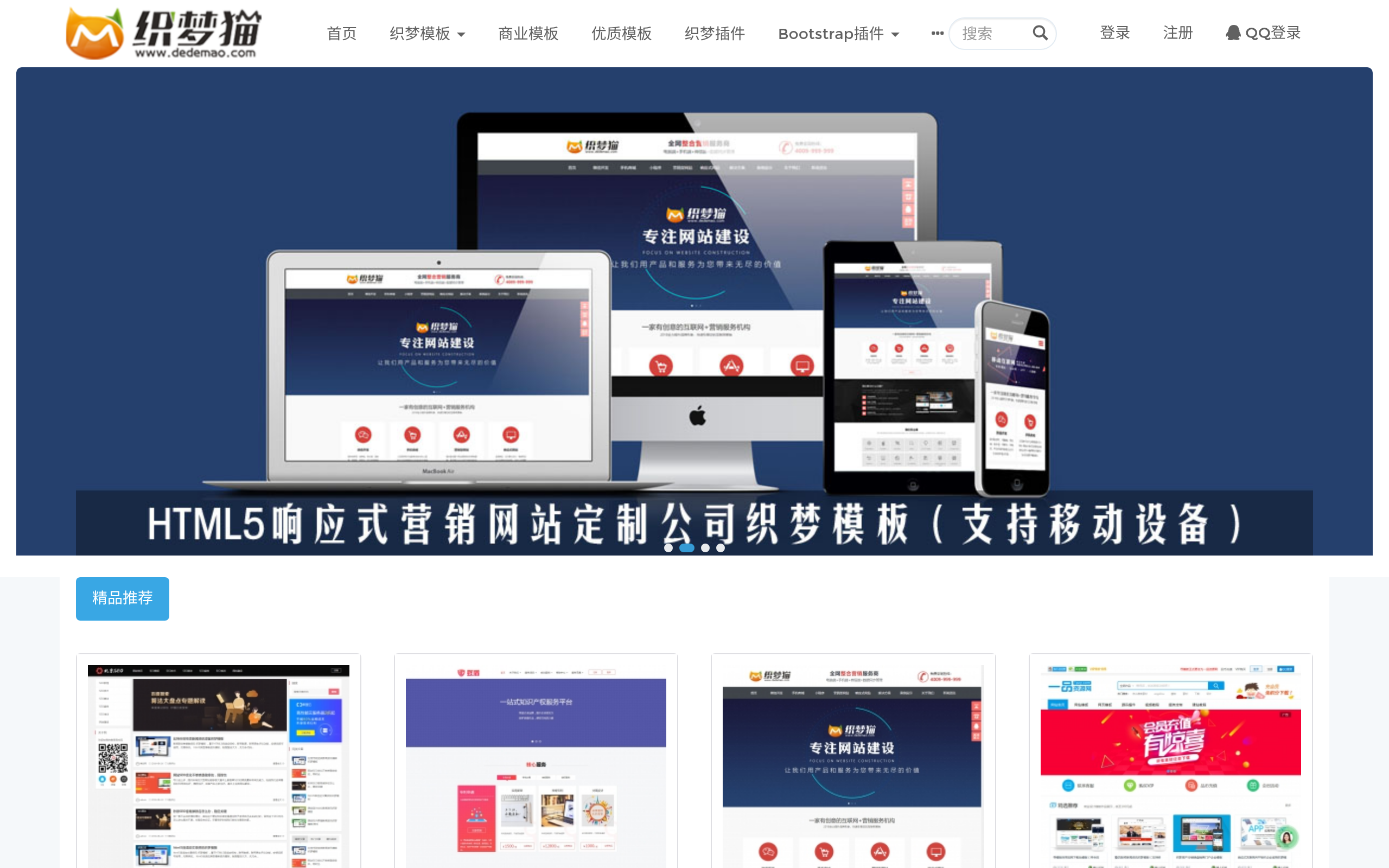 Dedemao(织梦猫) · 首页