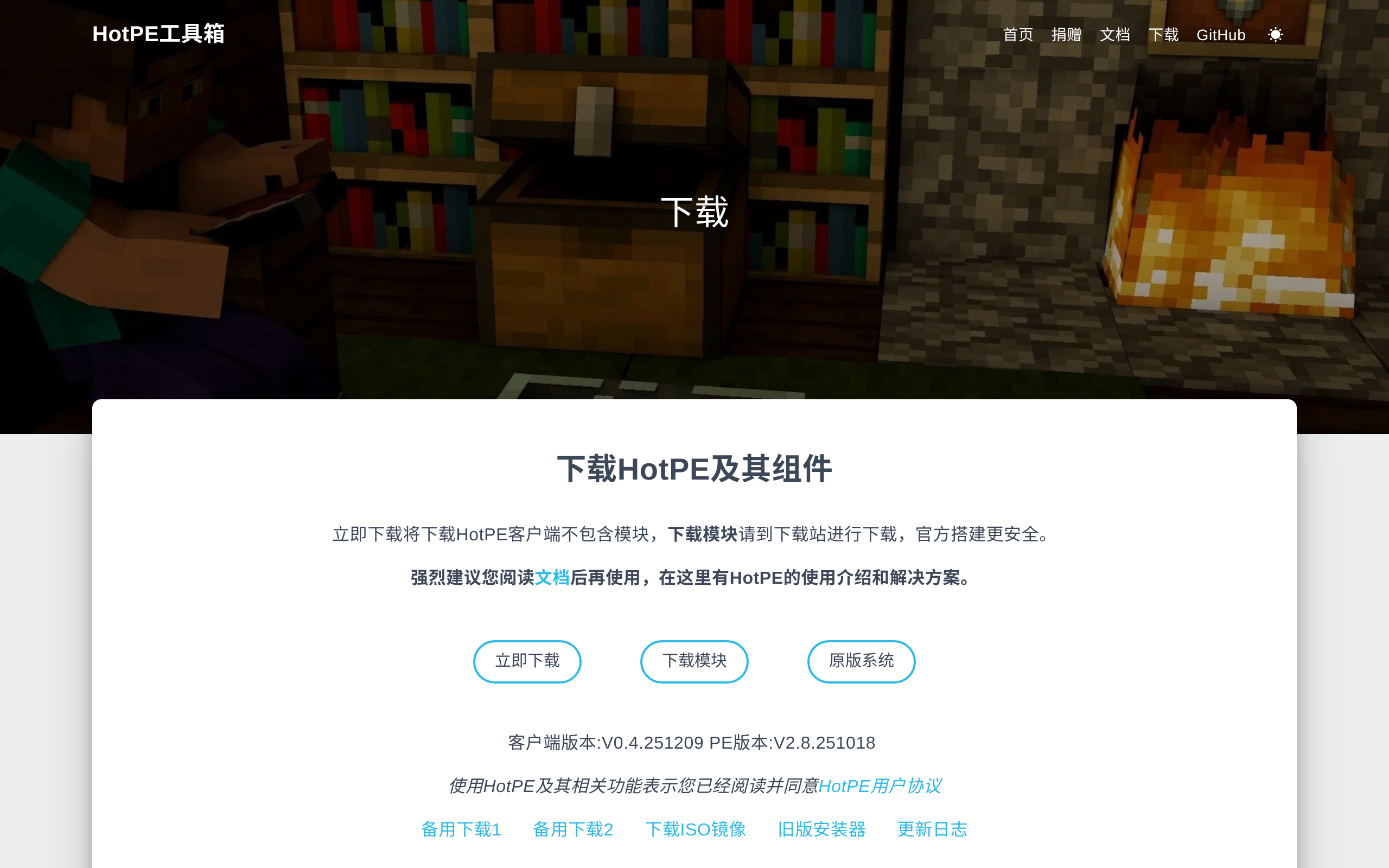 HotPE · 首页