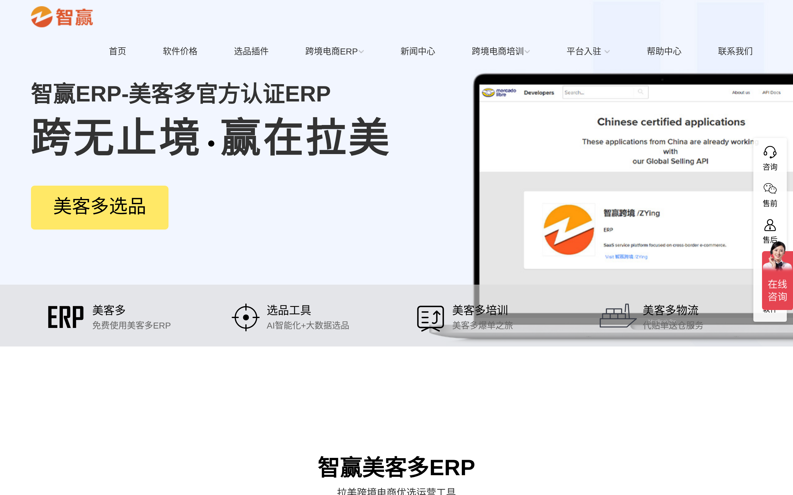 智赢美客多ERP · 首页