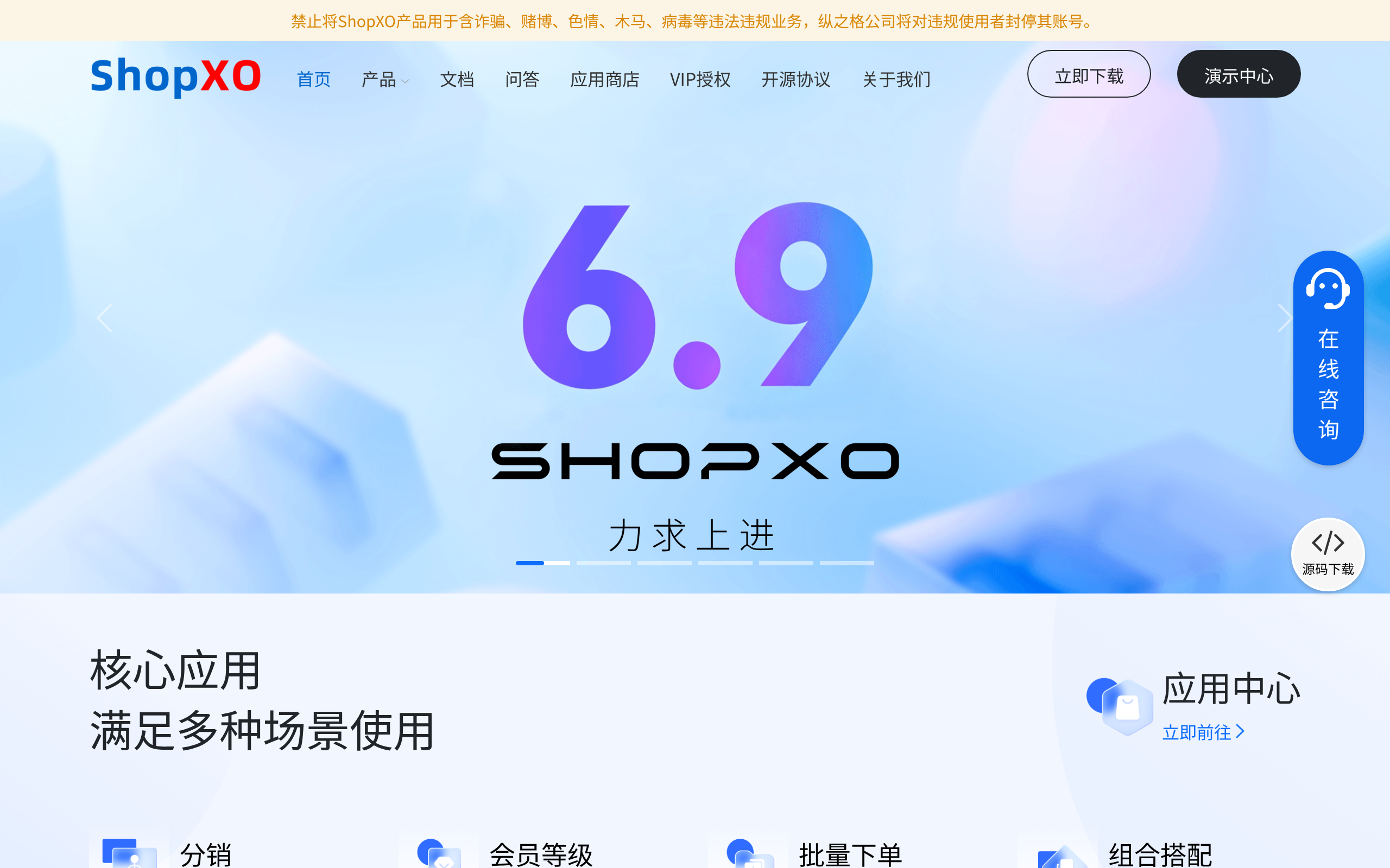ShopXO · 首页