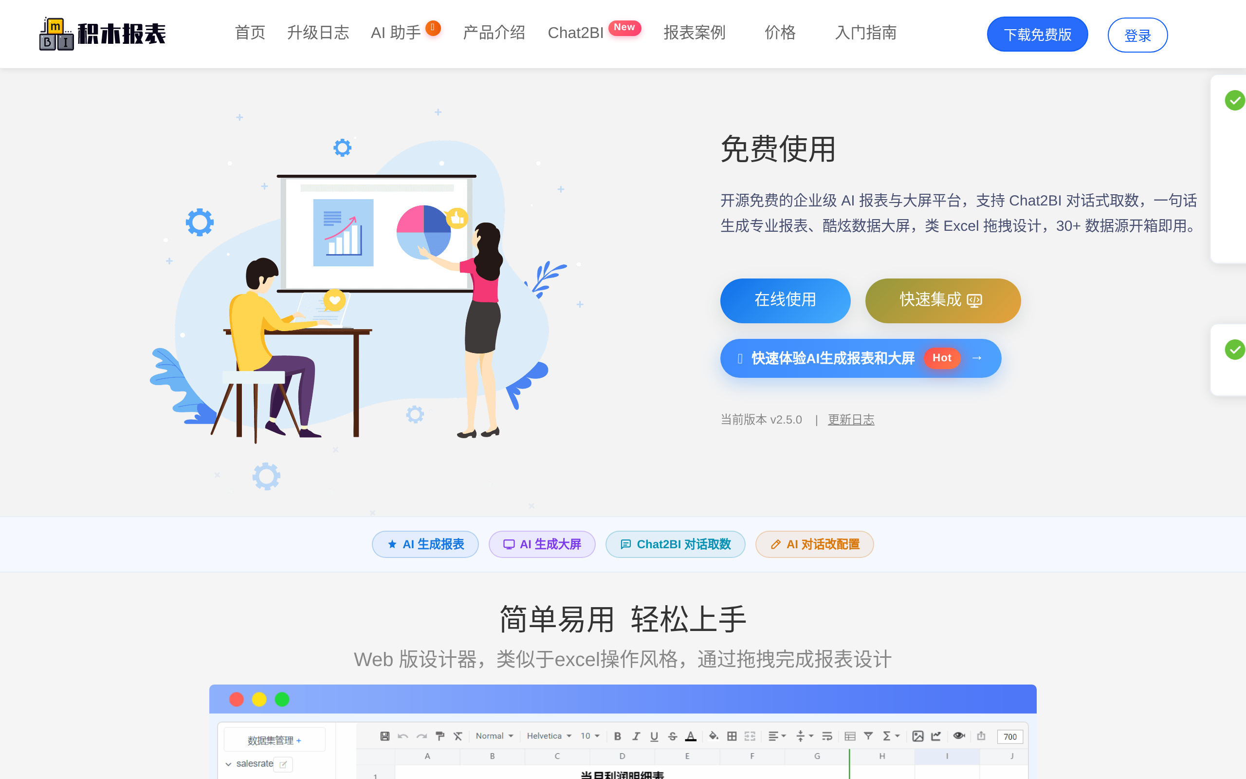 JimuReport(积木报表) · 首页