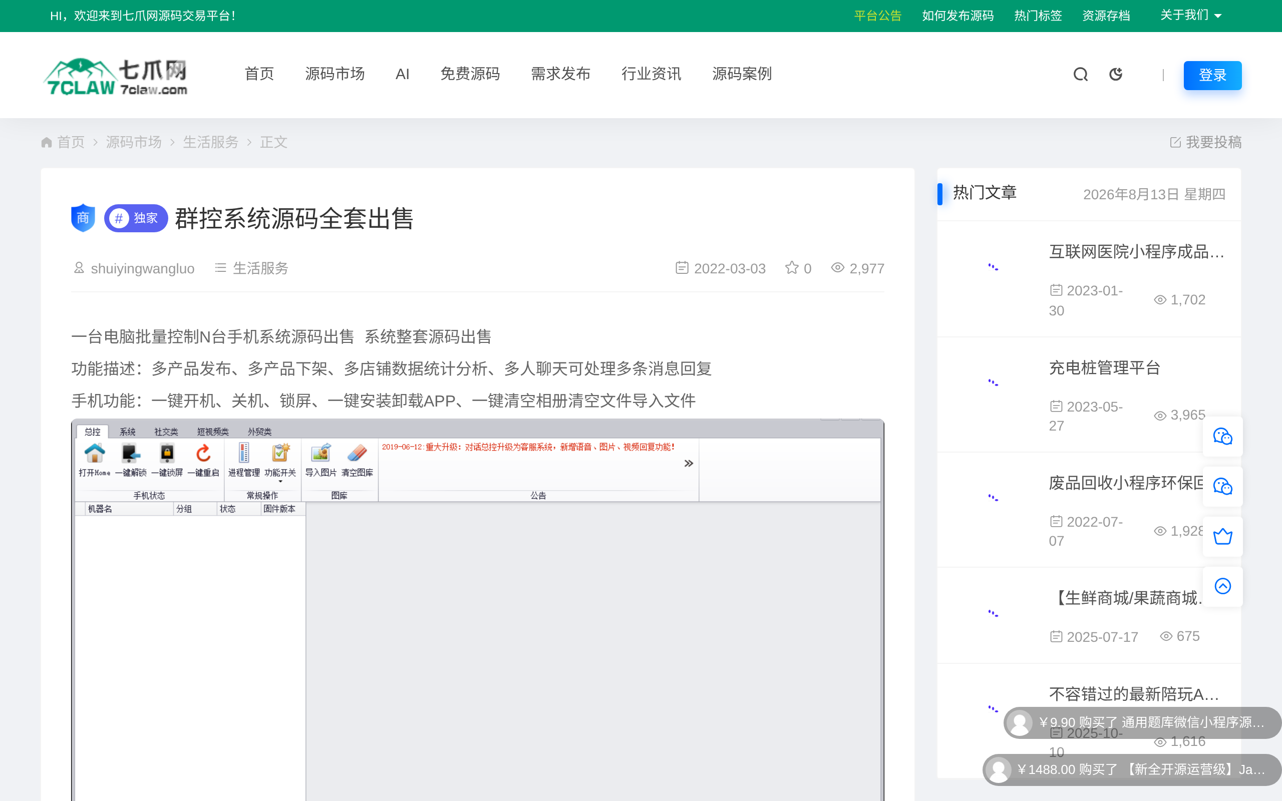 七爪网群控系统源码 · 首页