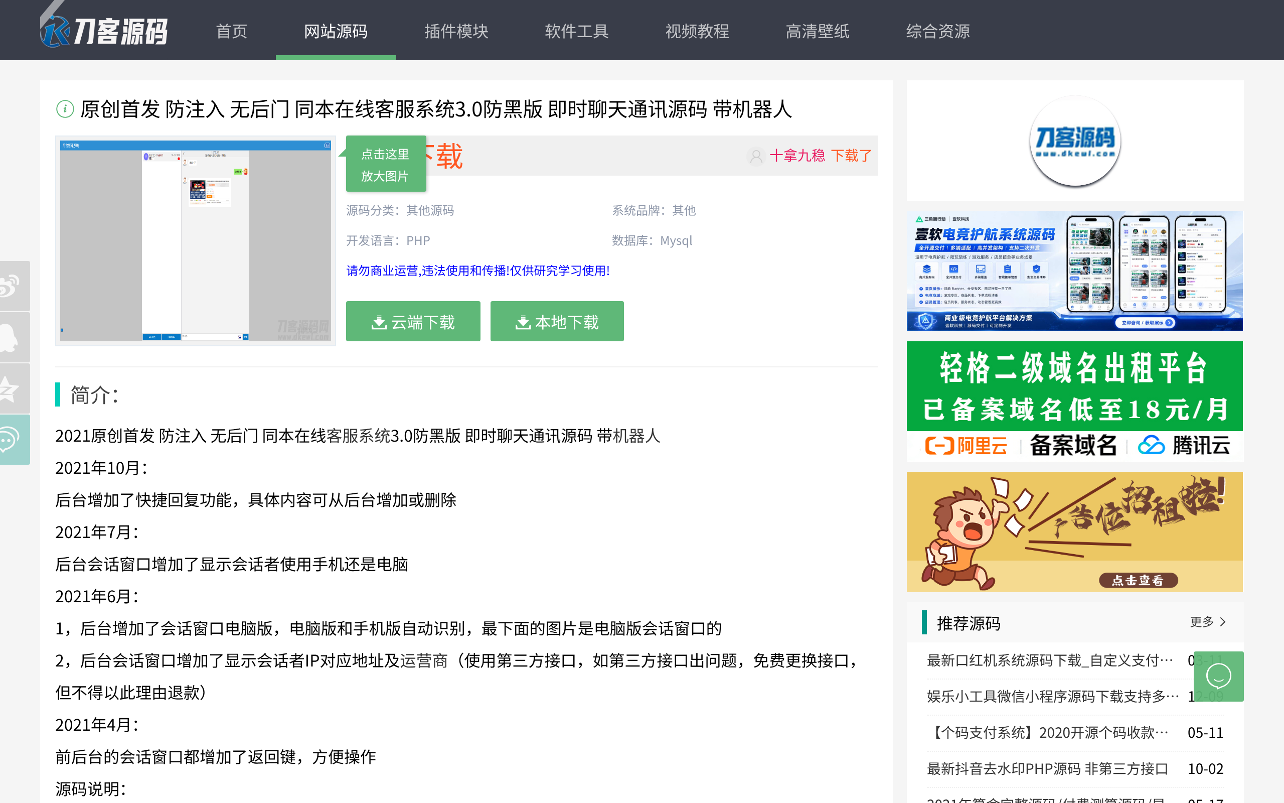 同本在线客服系统 3.0 防黑版 · 首页