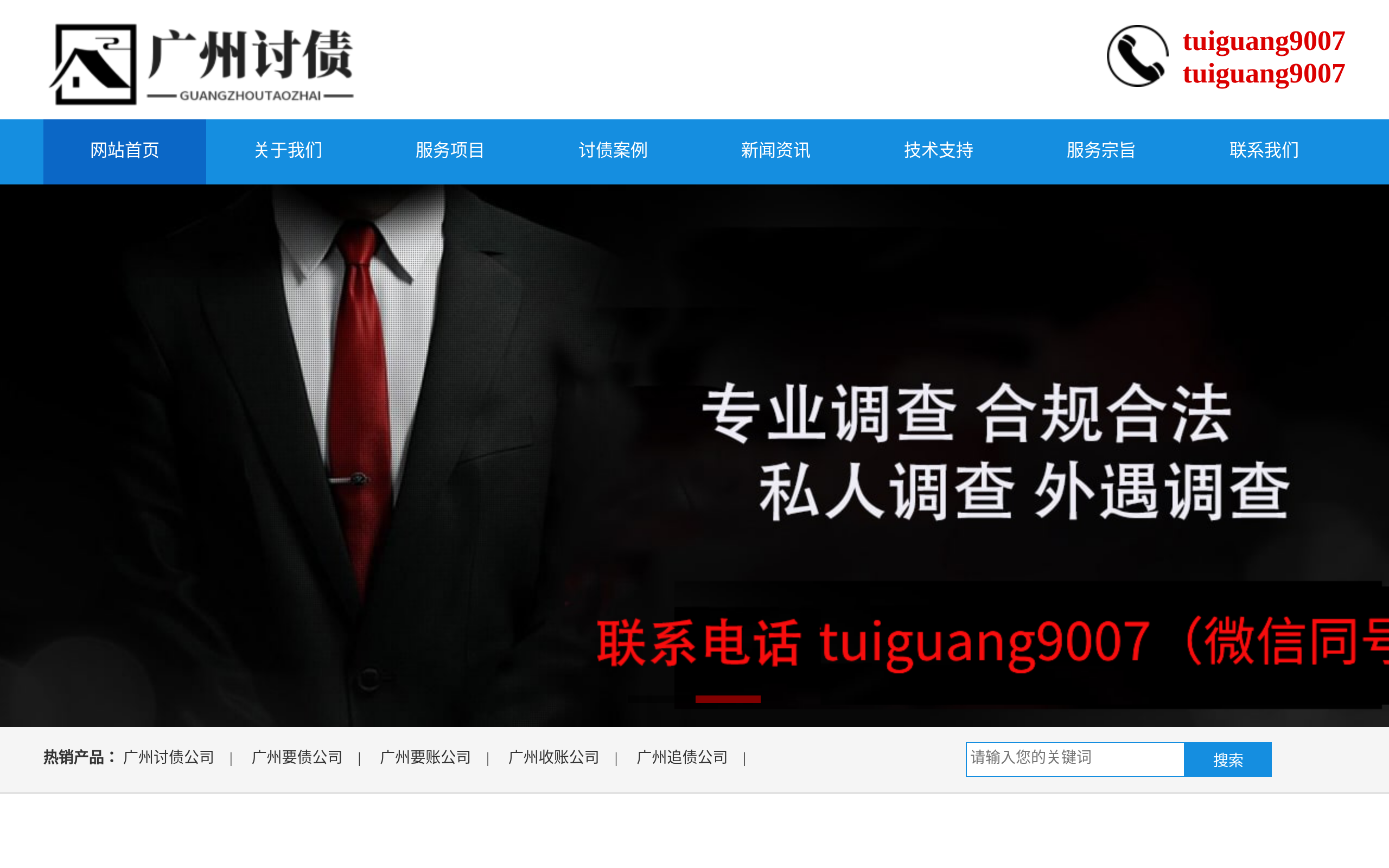 广州优荣疑难债务追讨服务 · 首页