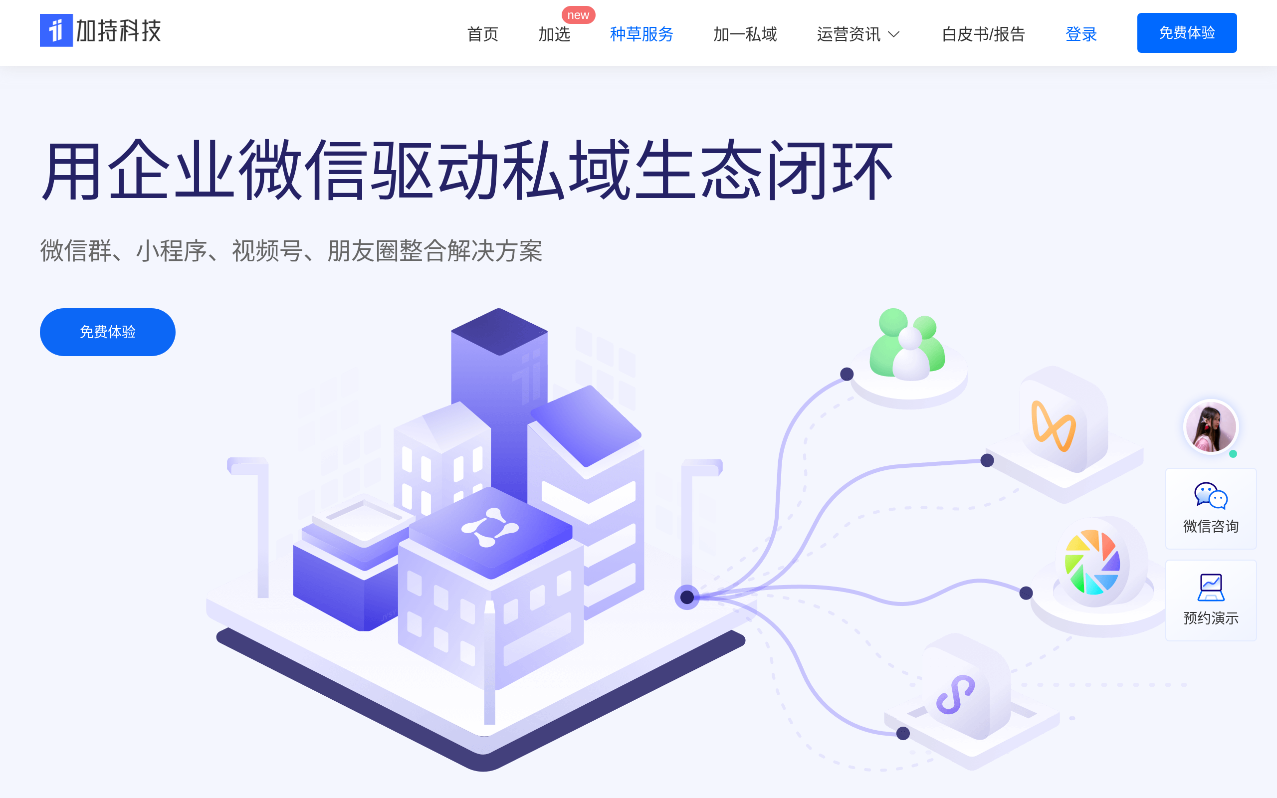 加一私域 · 首页