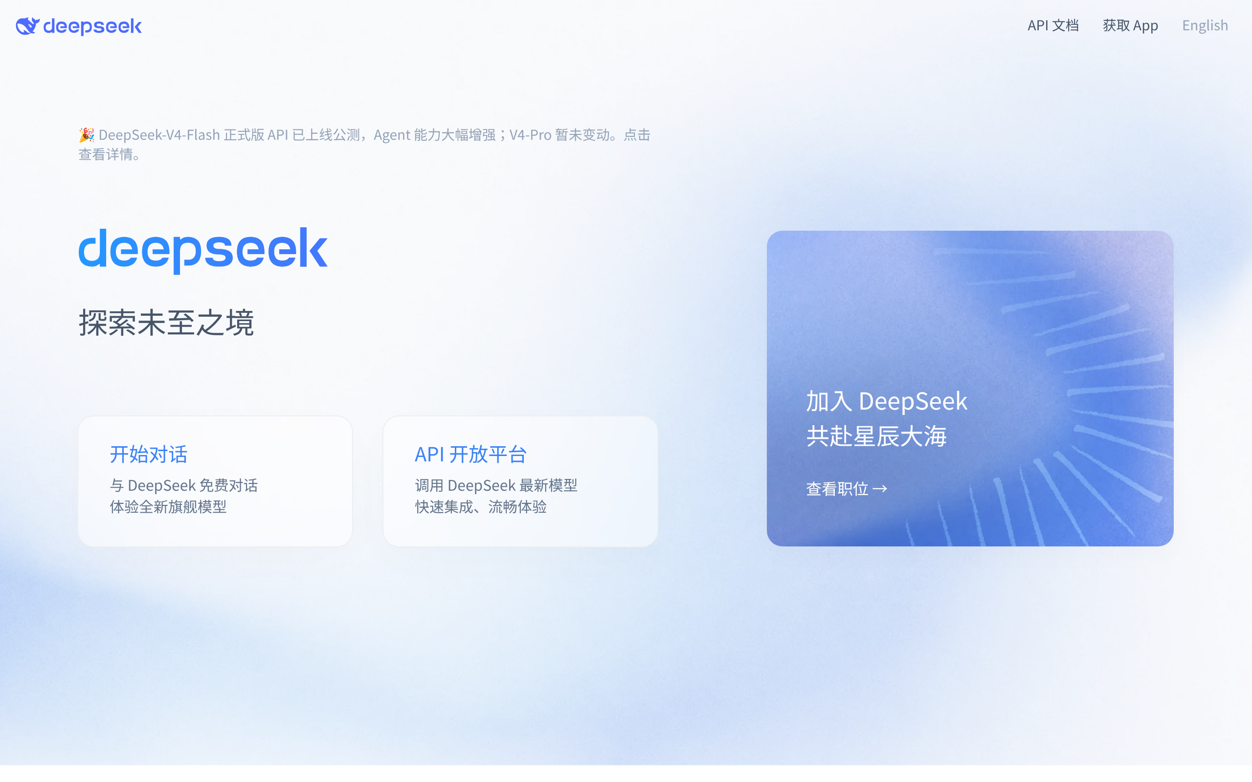 DeepSeek · 首页