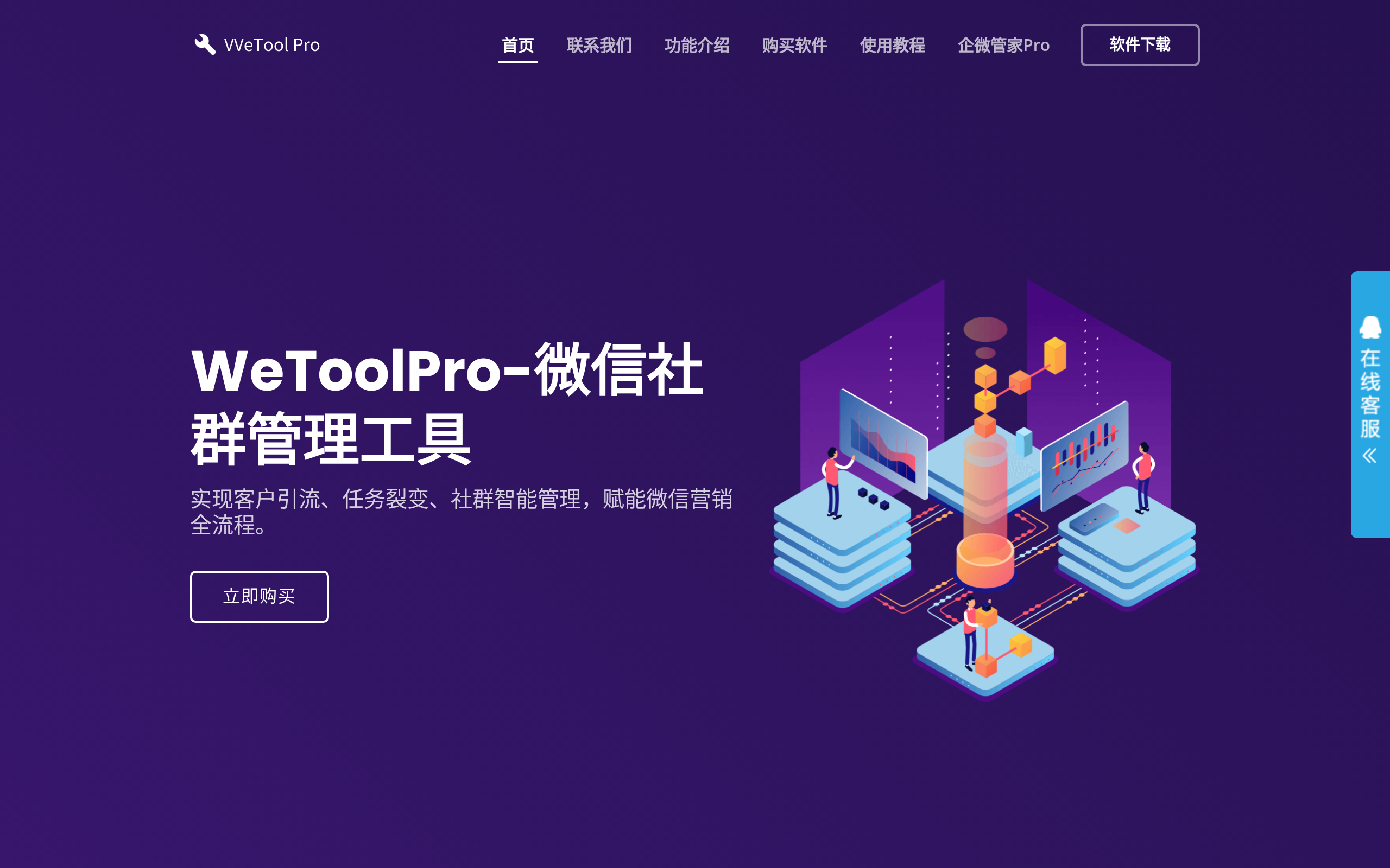 WeToolPro · 首页