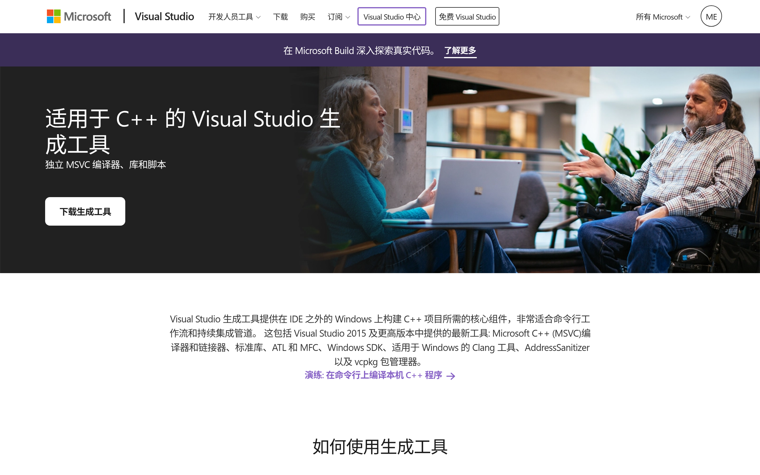 Microsoft C++ Build Tools · 首页