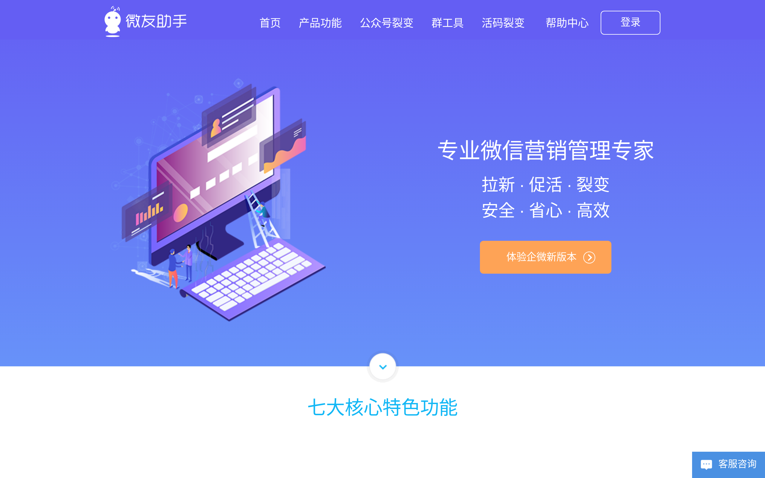 微友助手 · 首页