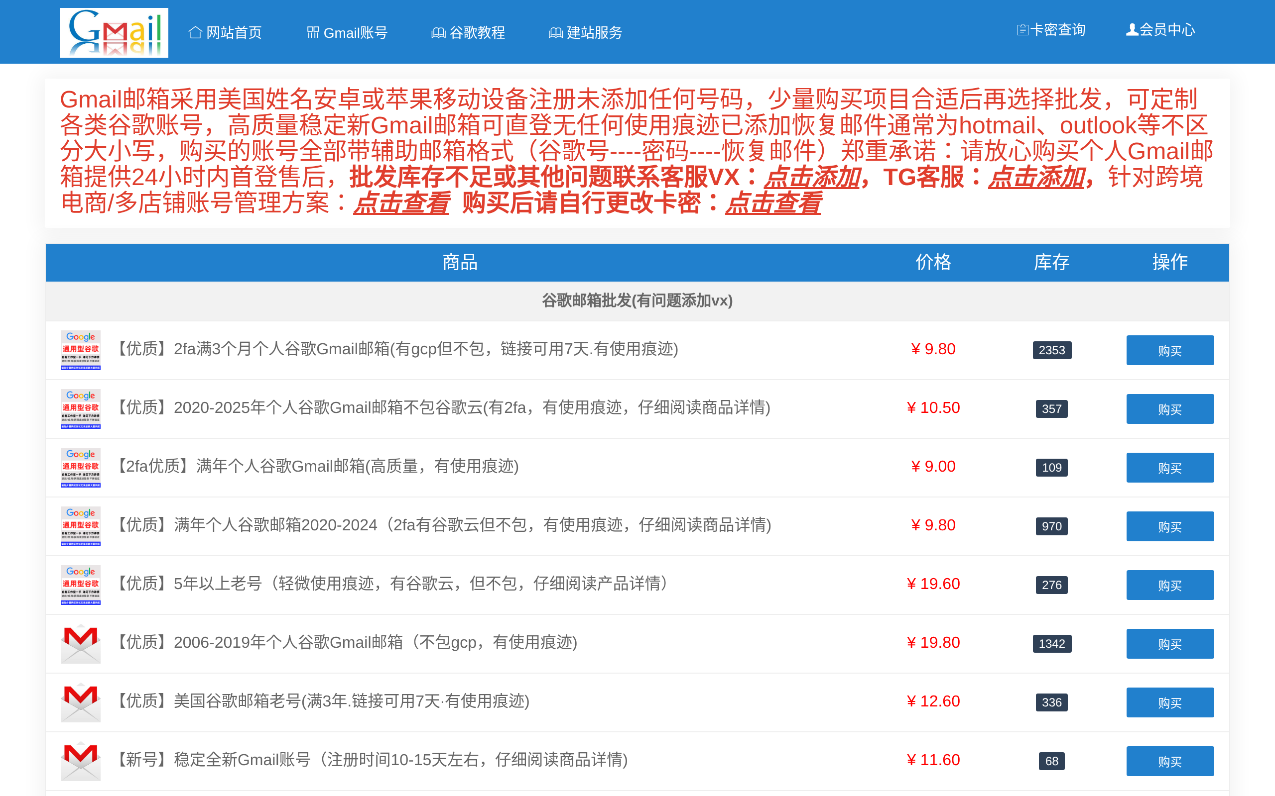 GmailBuy · 首页