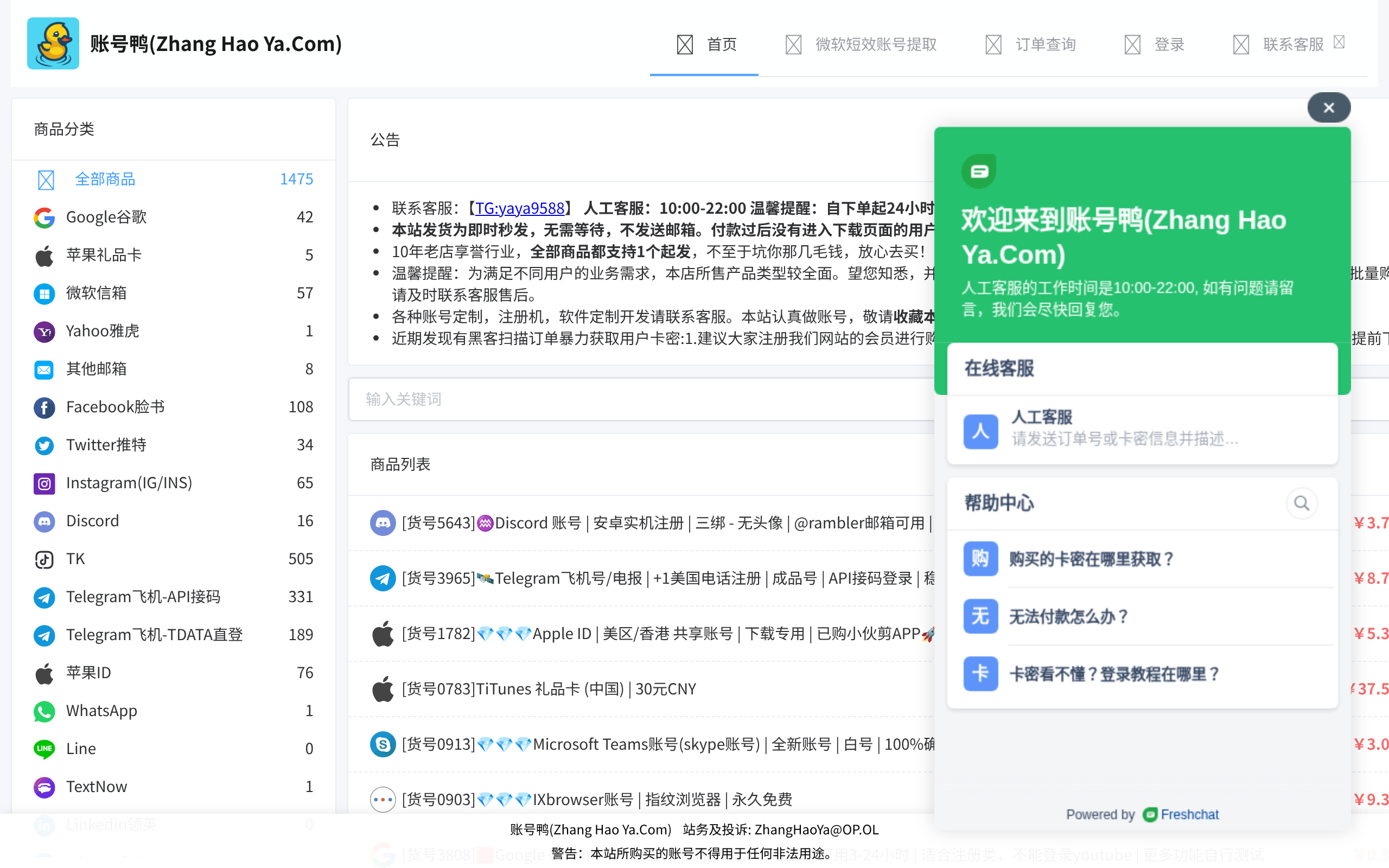 账号鸭 · 首页
