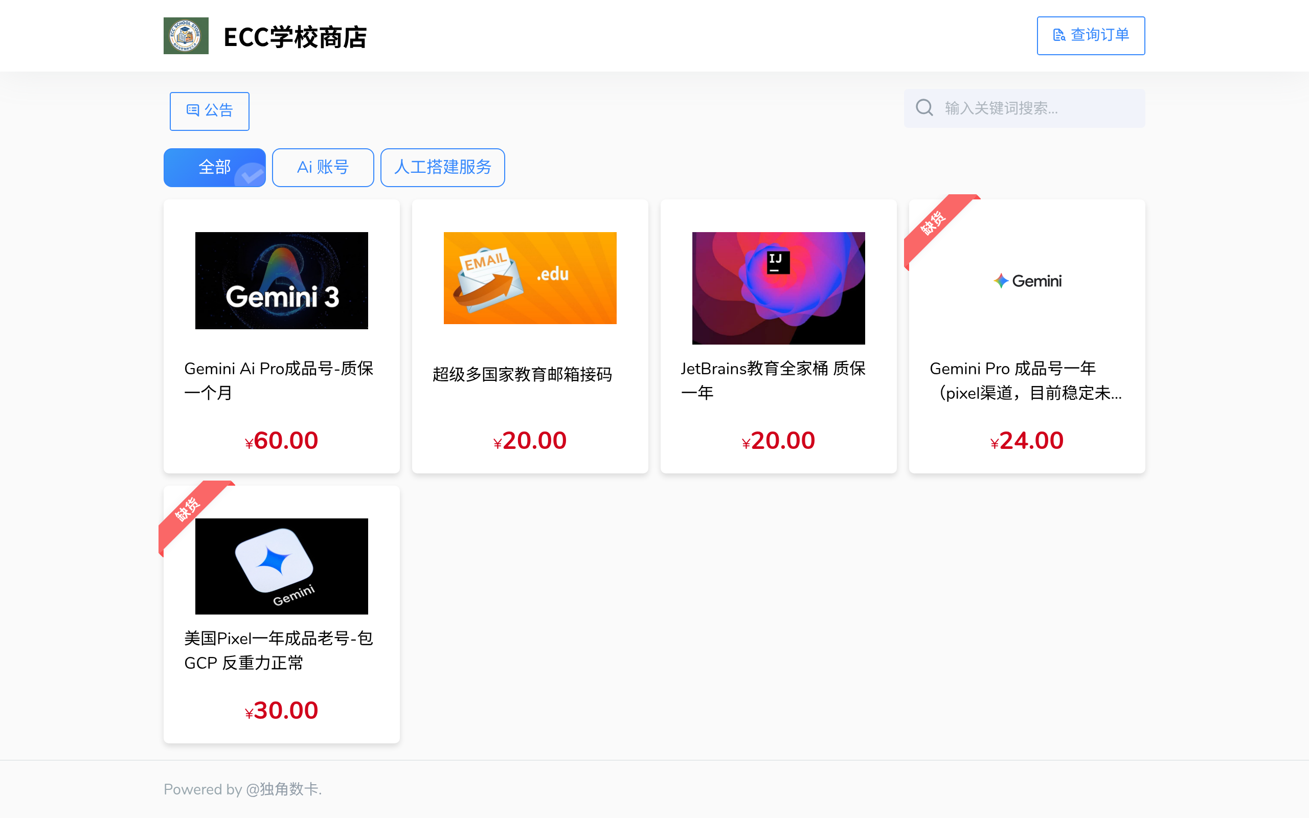ECC学校商店 · 首页
