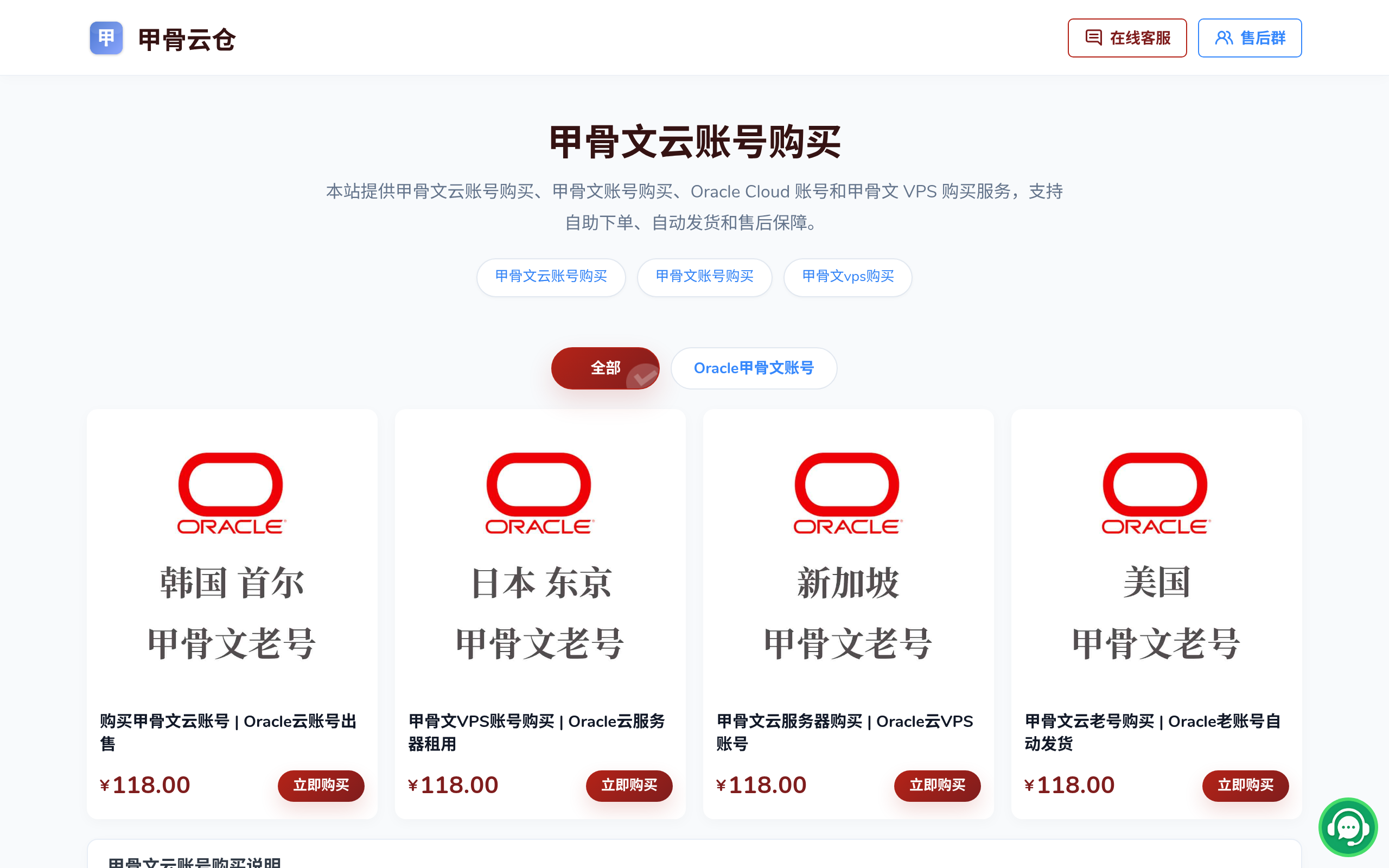 甲骨文账号购买 · 首页